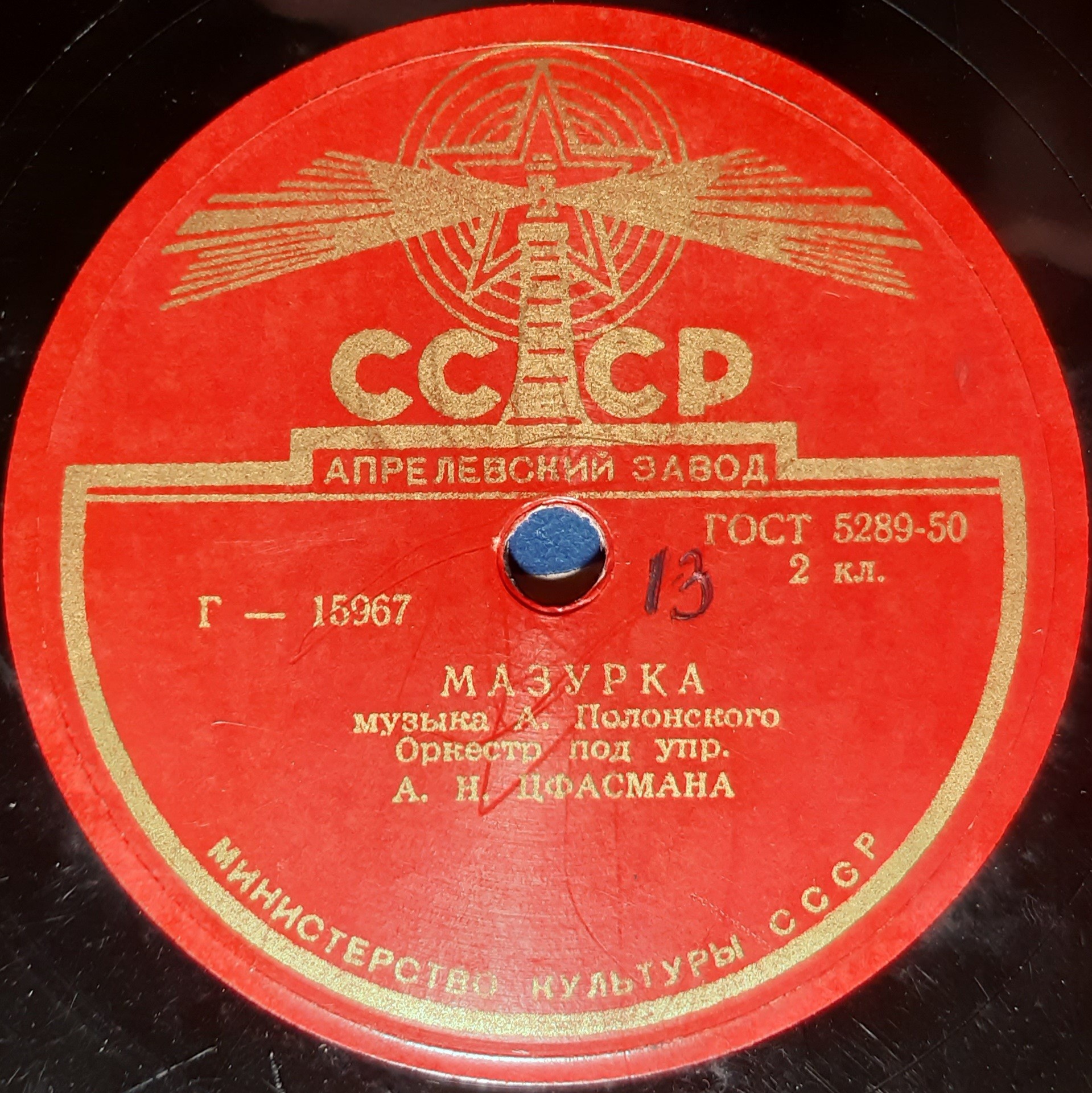 Оркестр п/у А. Н. Цфасмана - Пальмовая роща / Мазурка