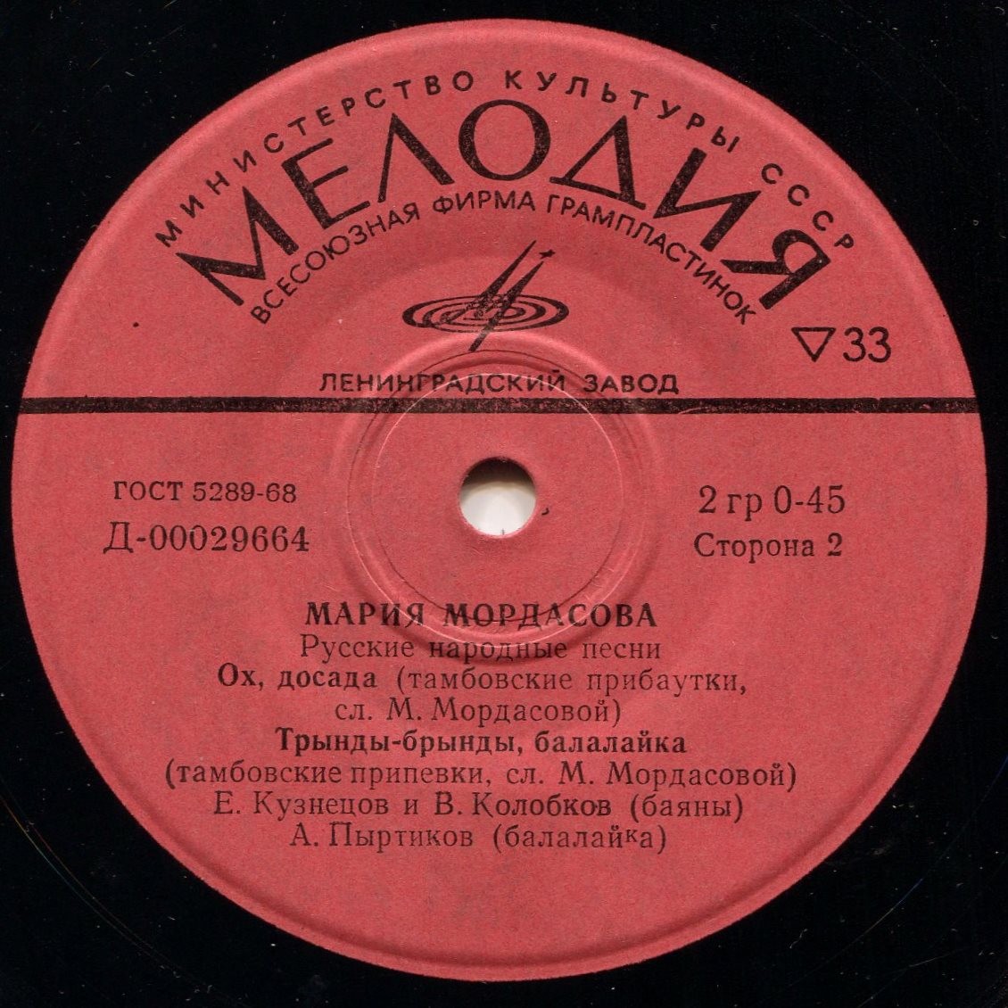 Мария Мордасова. Русские народные песни