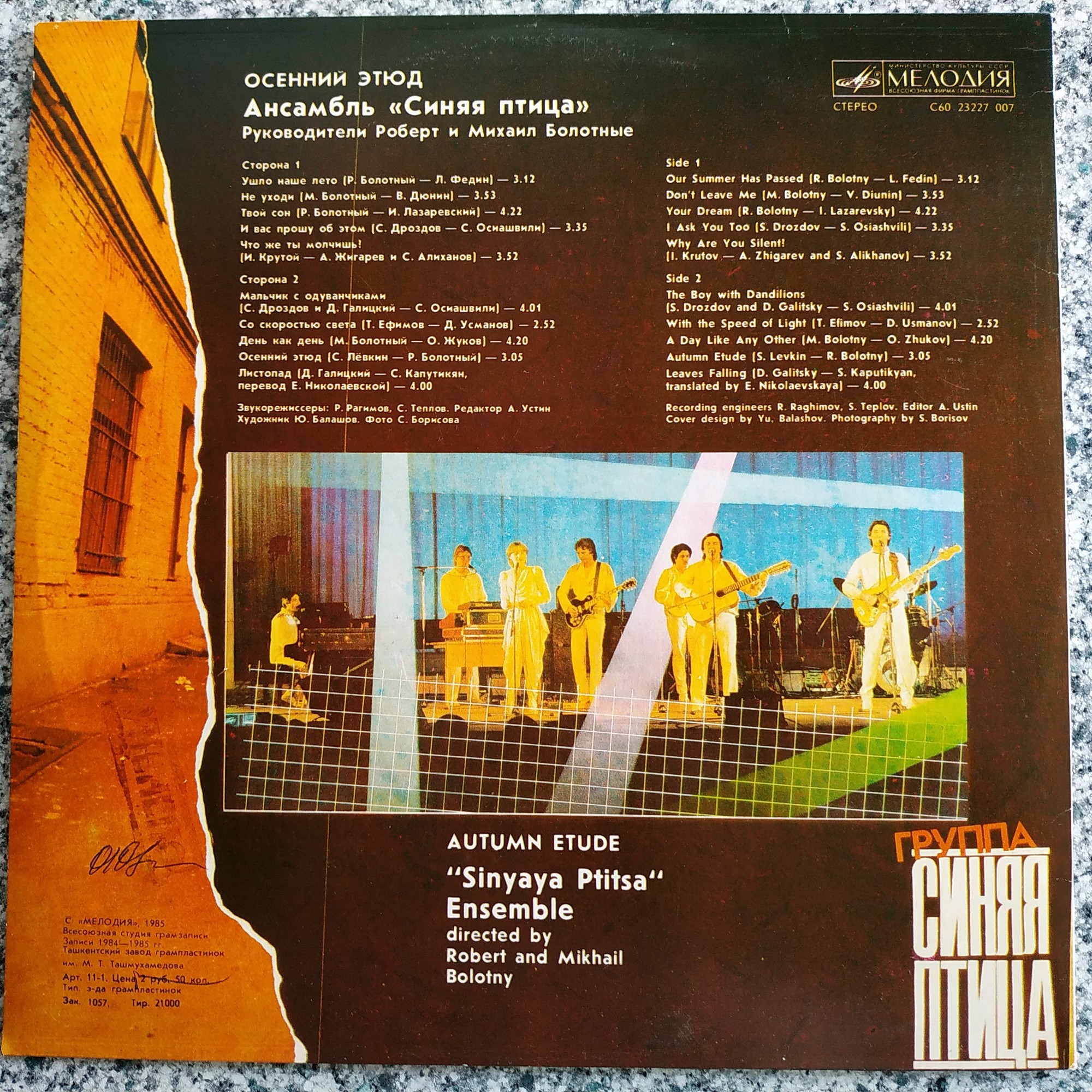 ВИА «Синяя птица». «Осенний этюд»