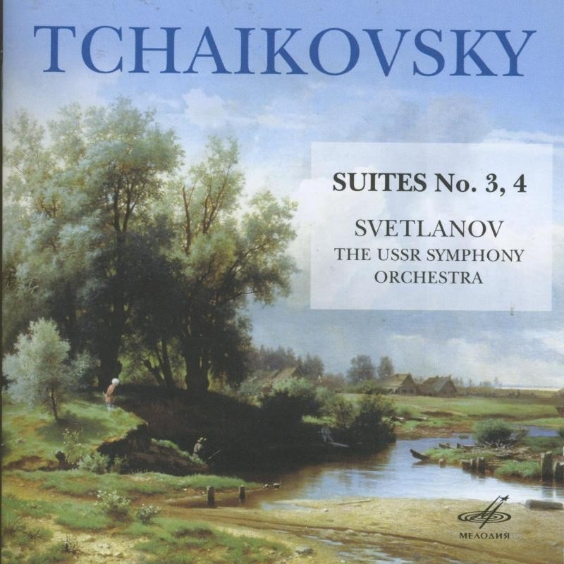 П. ЧАЙКОВСКИЙ. Сюиты № 3,4. "Антология русской симфонической музыки. Дирижер Е. Светланов" (74)