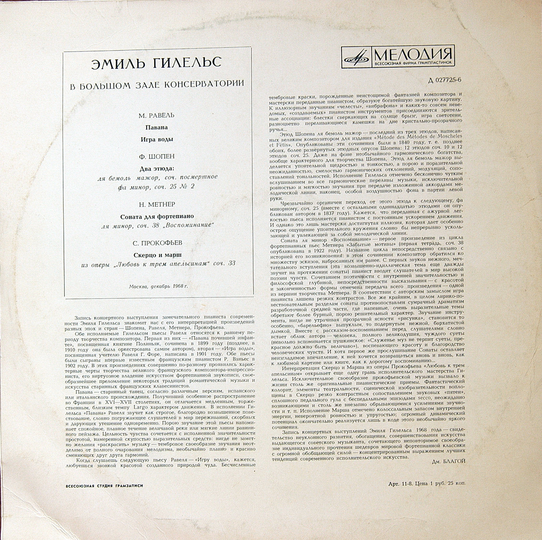 «Эмиль   Гилельс   в   Большом   зале   Московской консерватории»  (1958 г.)