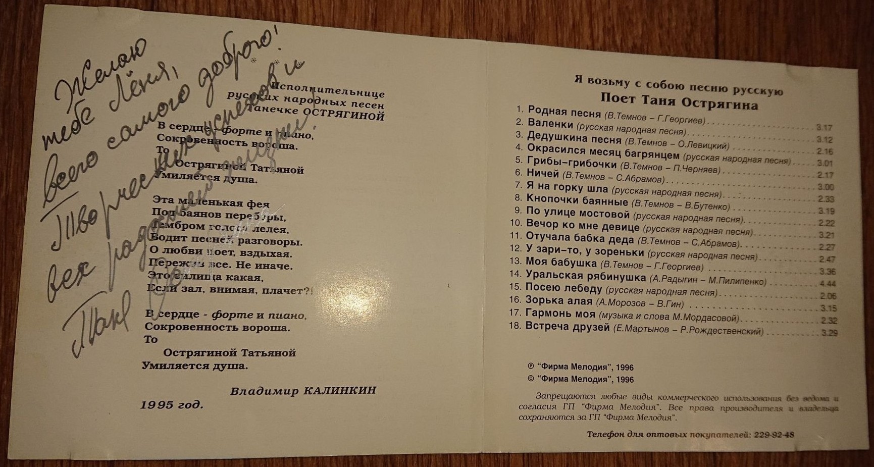 Таня Острягина - Я возьму с собою песню русскую