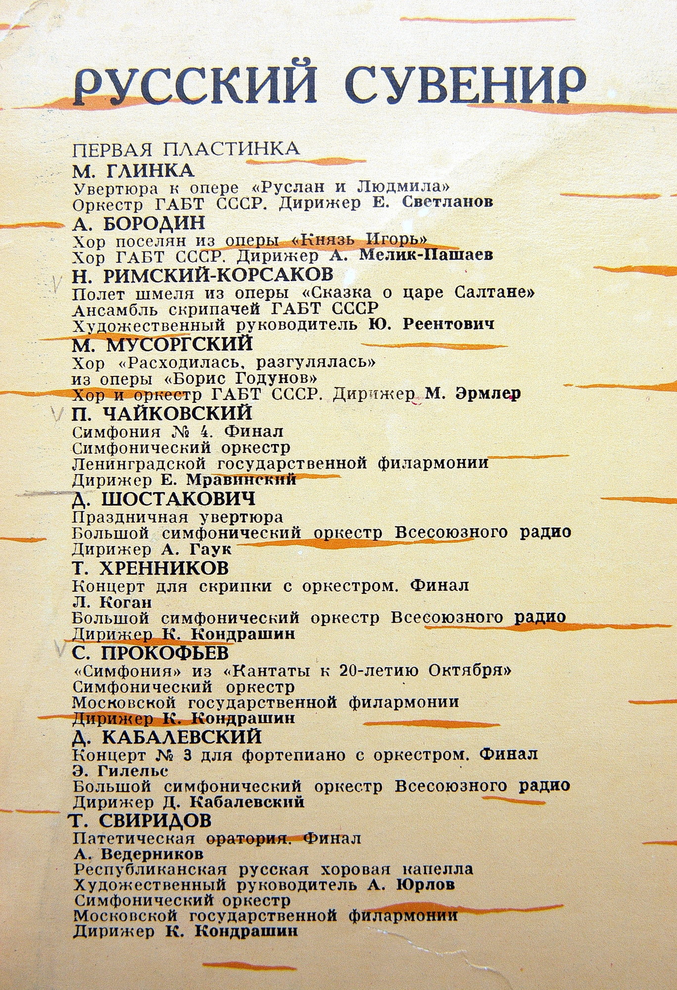 Русский сувенир