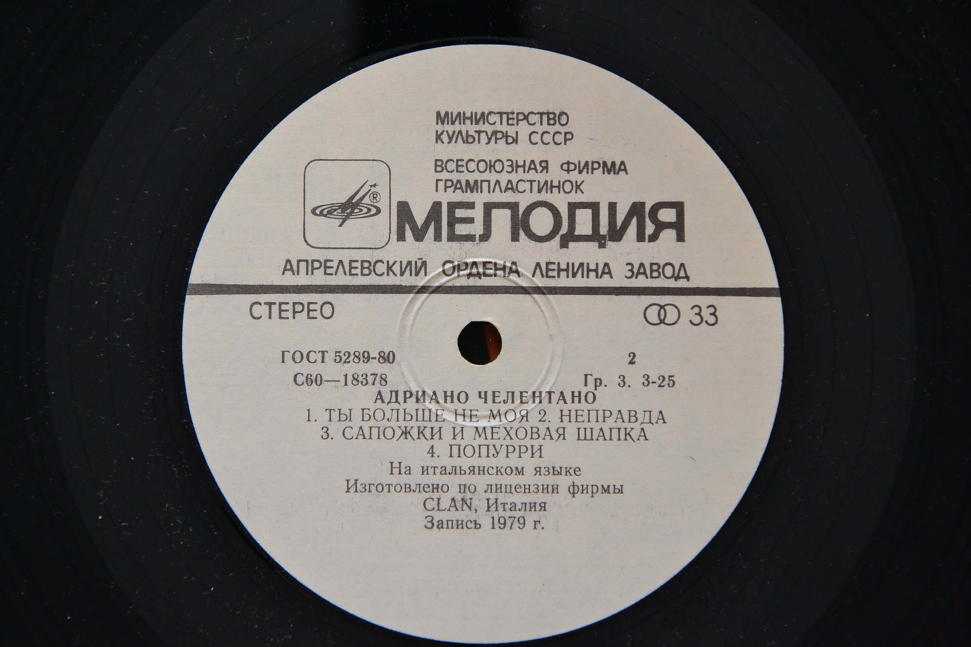 Адриано ЧЕЛЕНТАНО