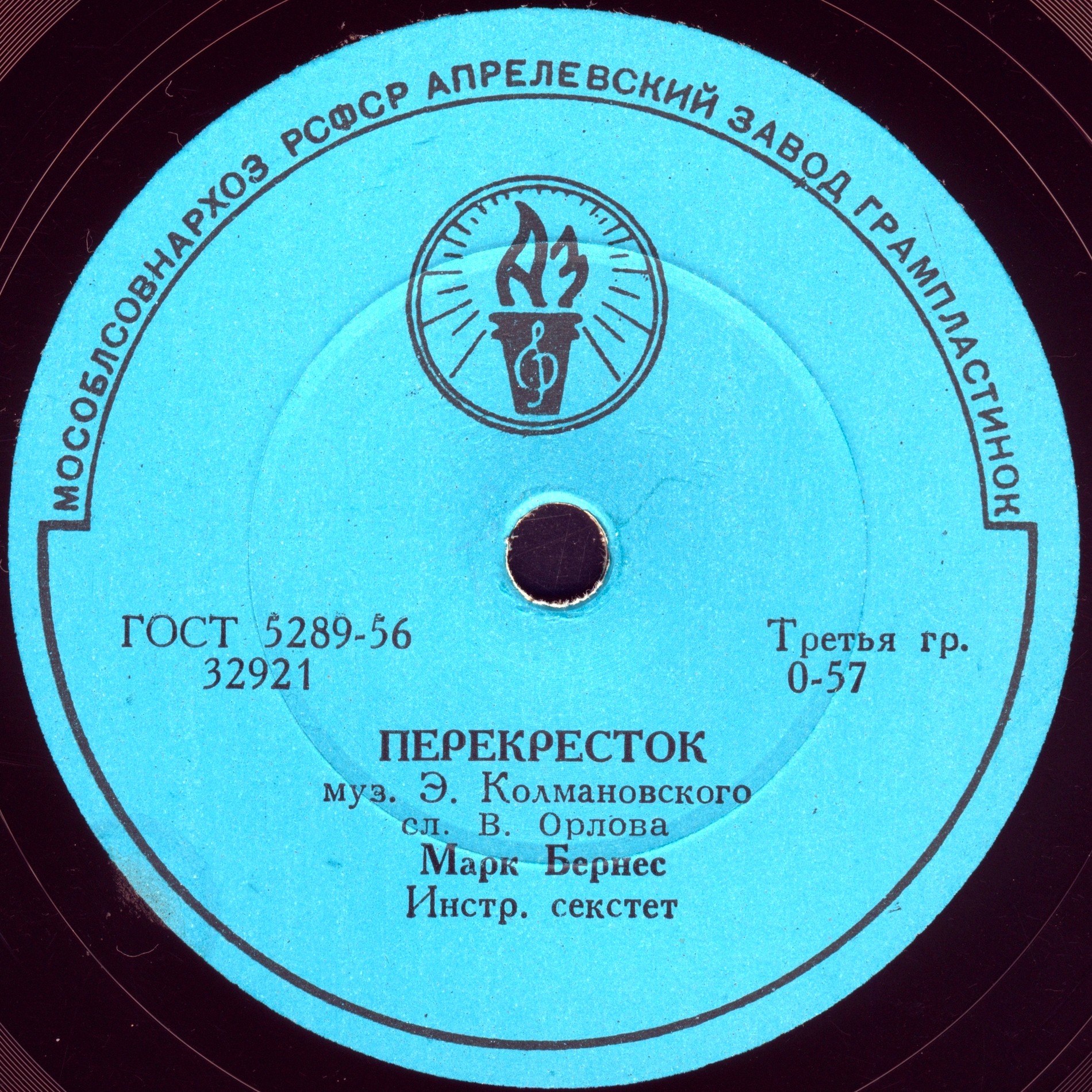 Марк Бернес - Я люблю тебя, жизнь / Перекрёсток