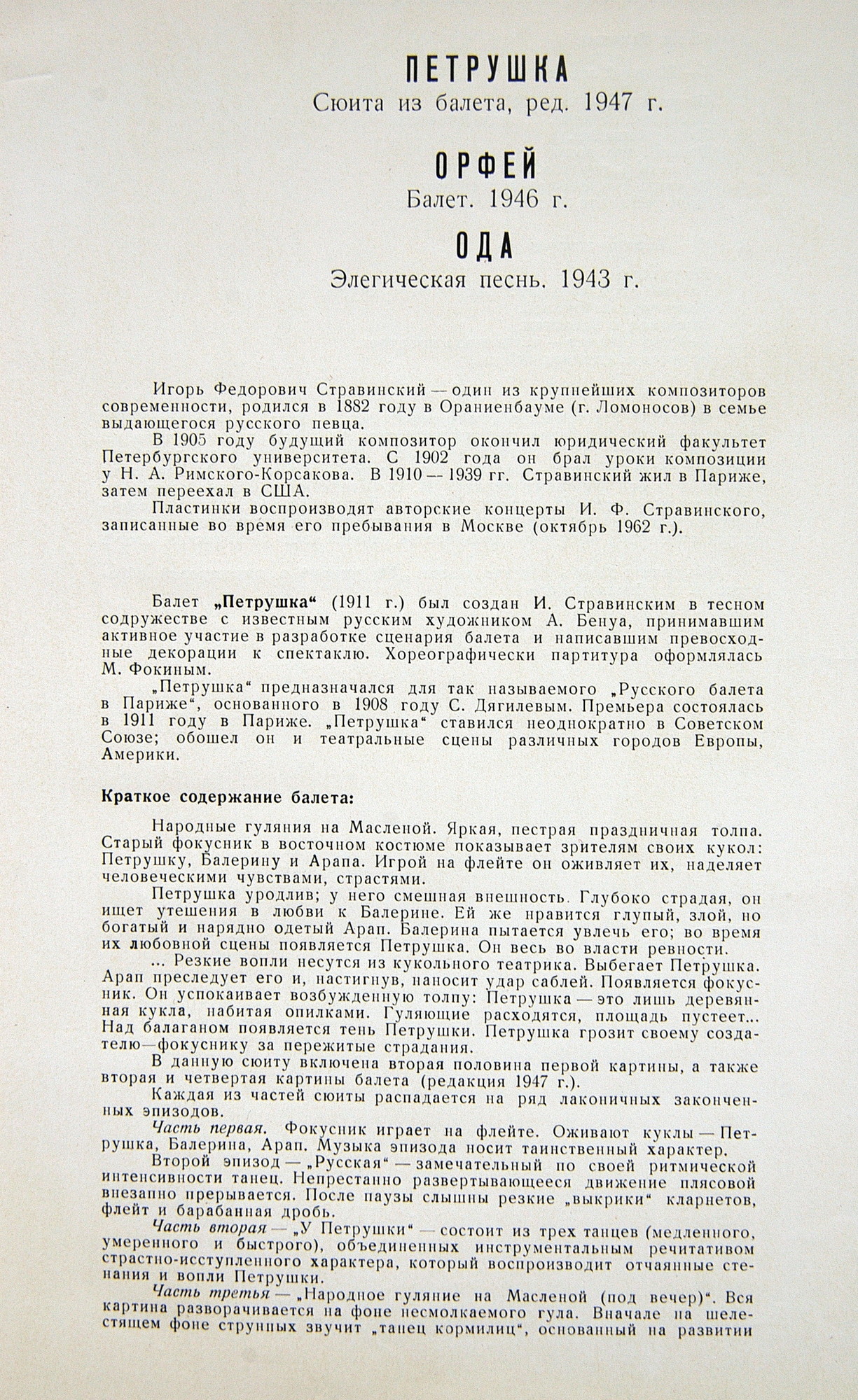 ИГОРЬ СТРАВИНСКИЙ В МОСКВЕ