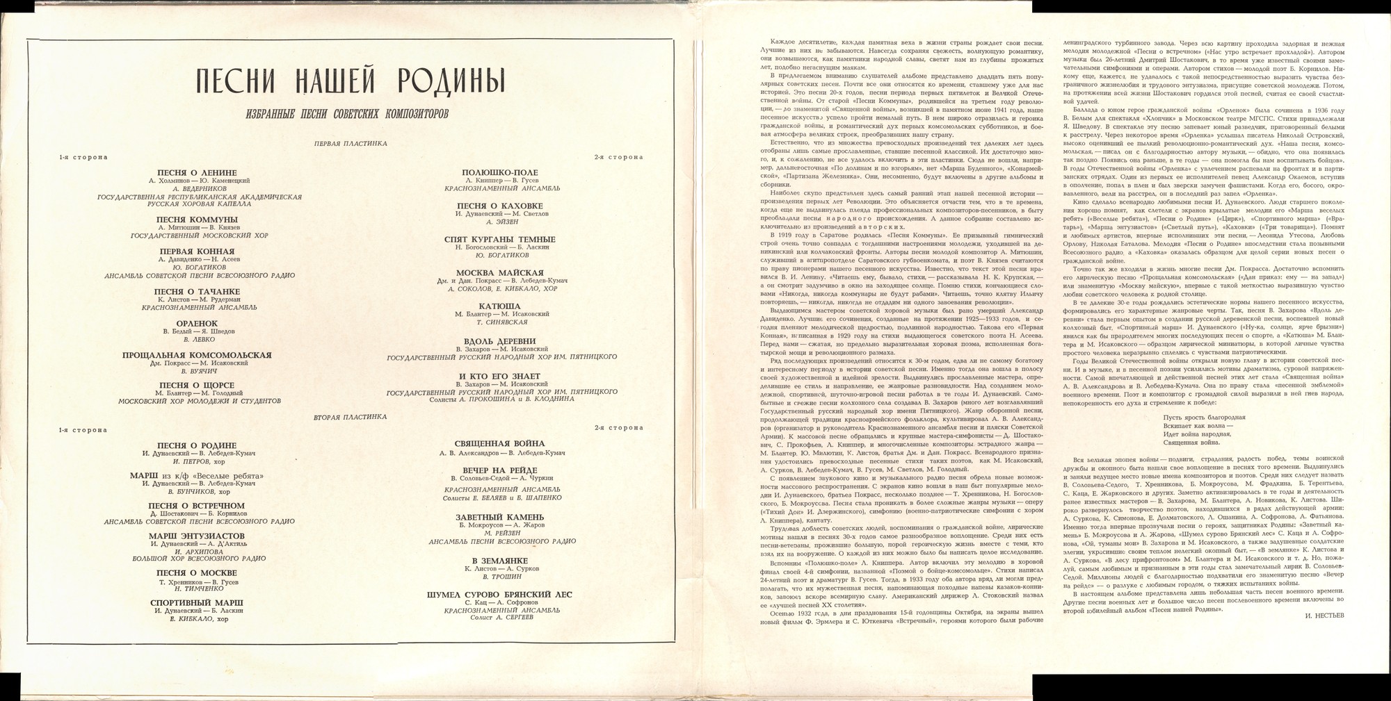 Песни Нашей Родины. Избранные песни советских  композиторов. (Выпуск №1) (2 пл)