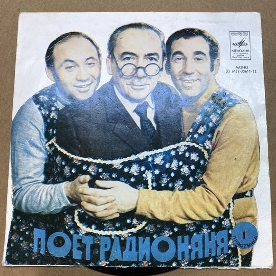 Поёт «Радионяня». Пластинка 1