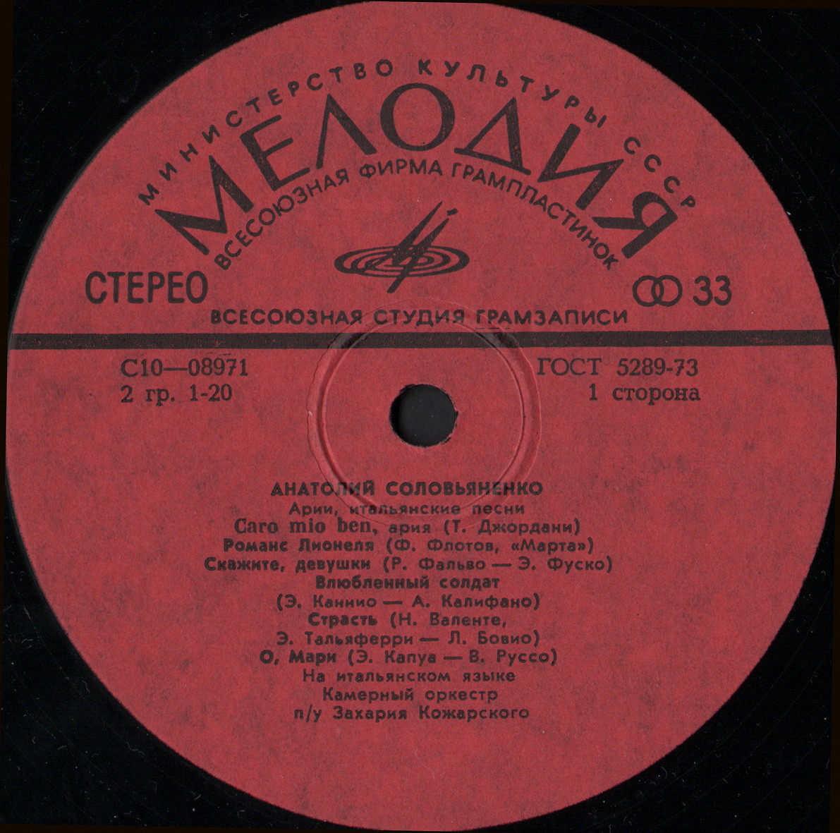 АНАТОЛИЙ СОЛОВЬЯНЕНКО (тенор) - Арии, Итальянские Песни