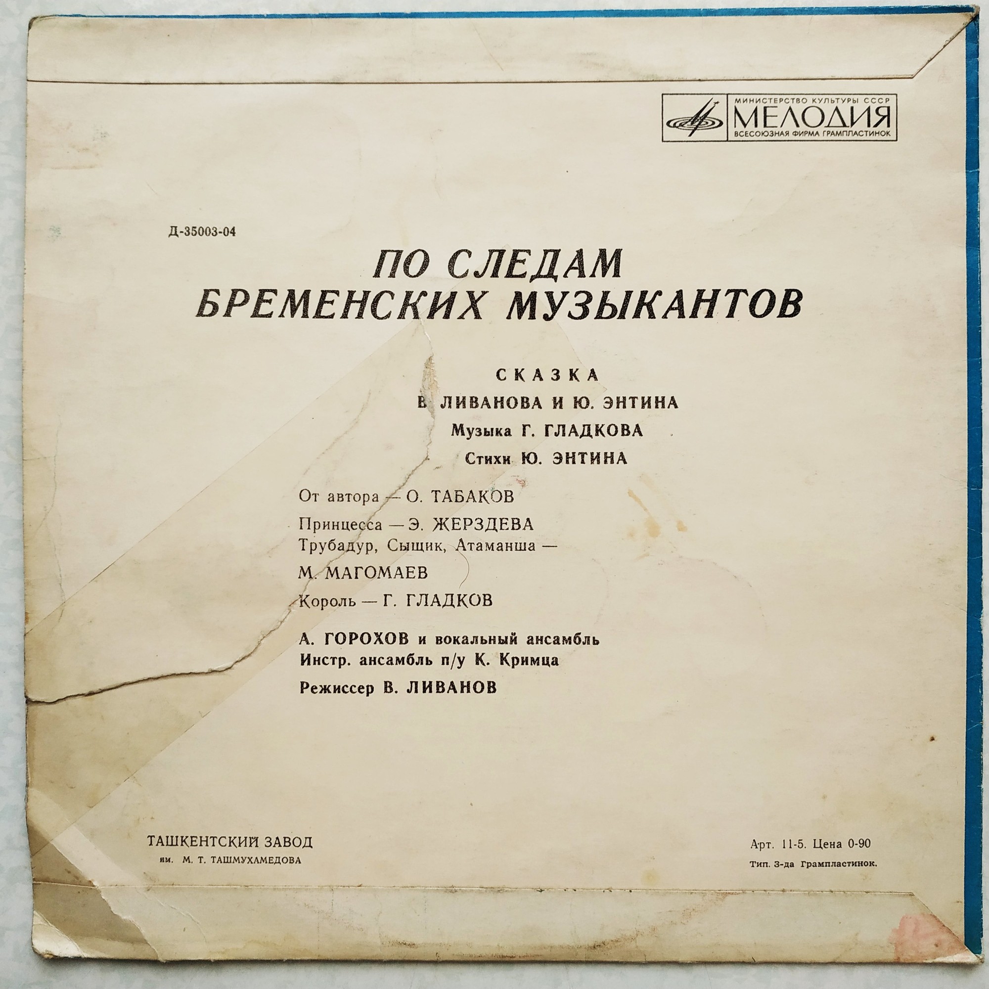 По следам Бременских музыкантов