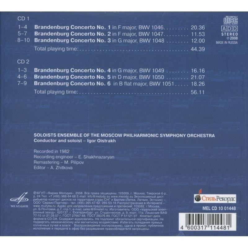 Бах: Бранденбургские концерты (2 CD)