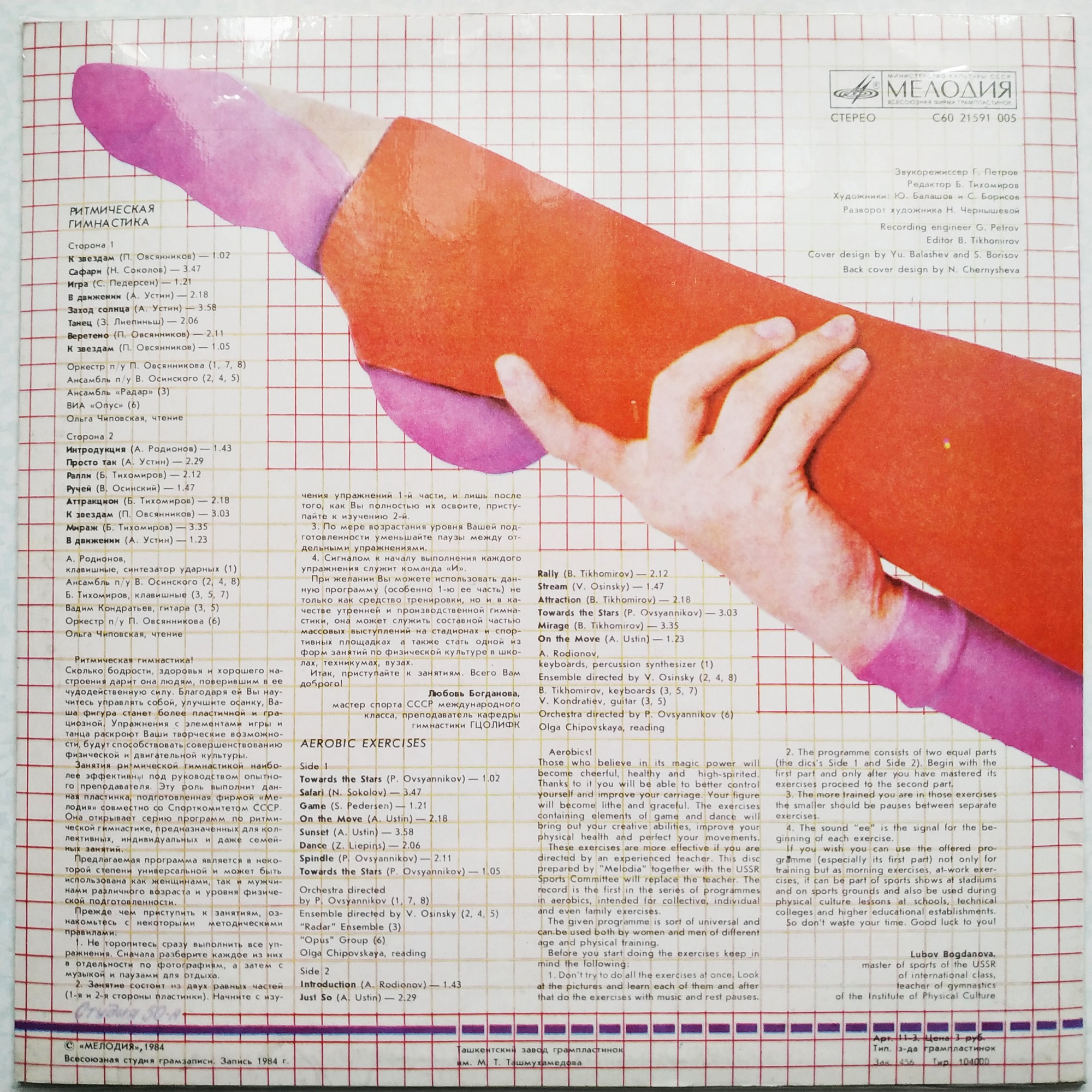 Ритмическая гимнастика