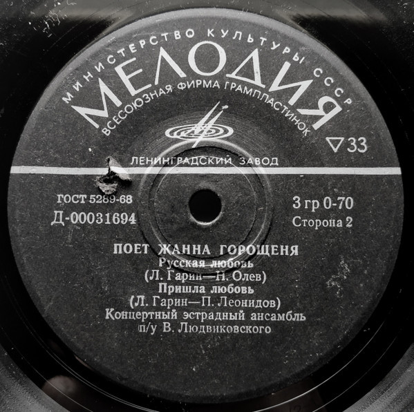 Поет Жанна Горощеня