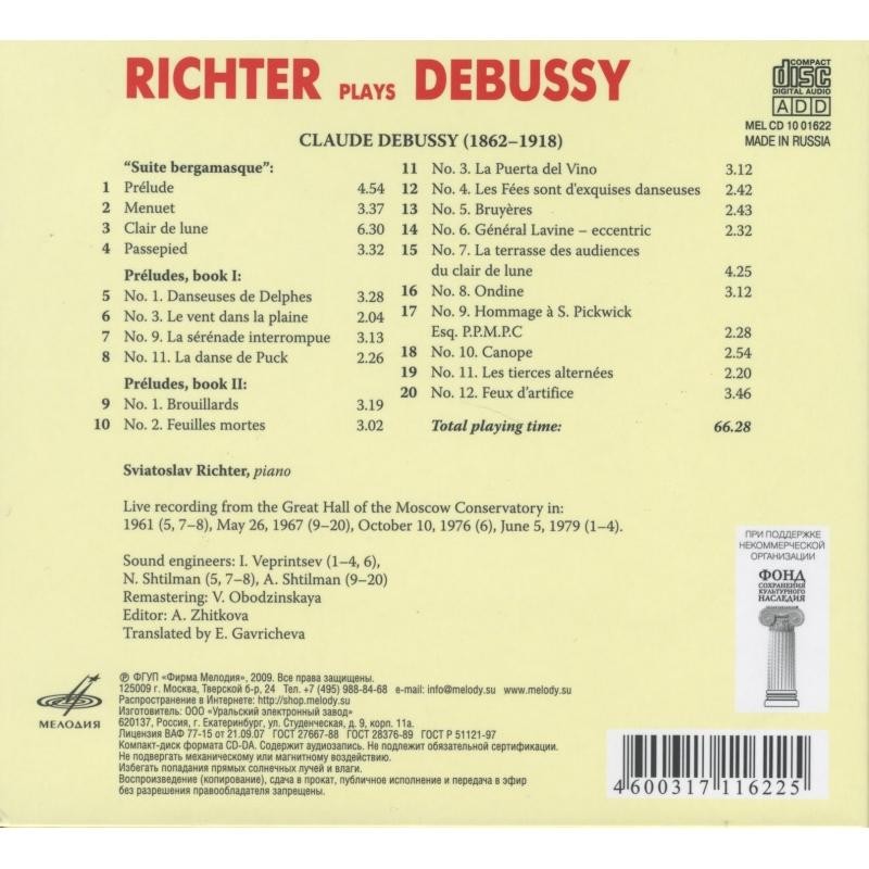 Святослав Рихтер исполняет Дебюсси