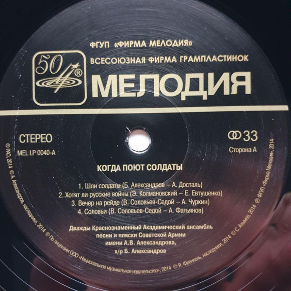 Когда поют солдаты. Ансамбль имени Александрова