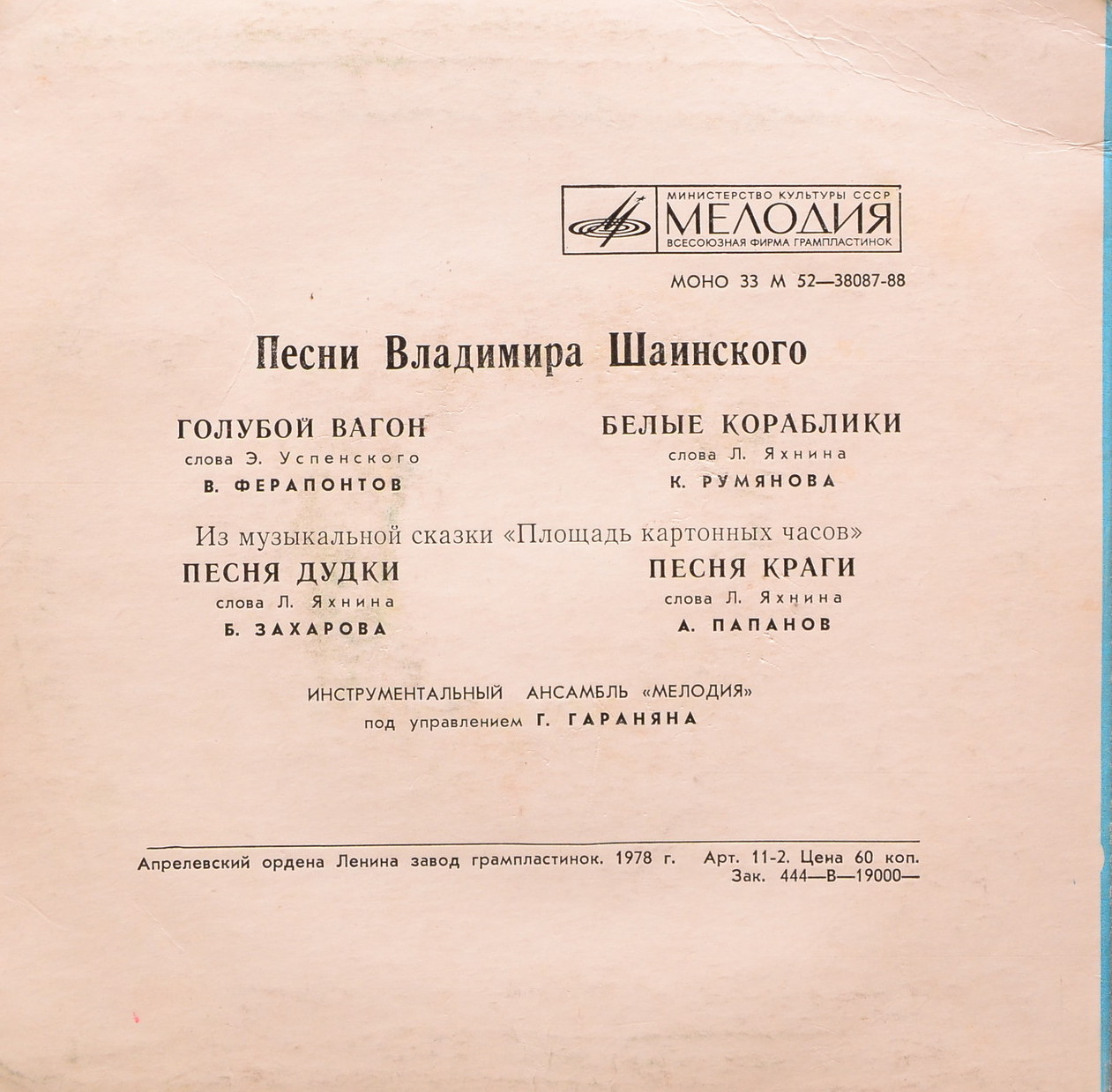 Песни Владимира Шаинского