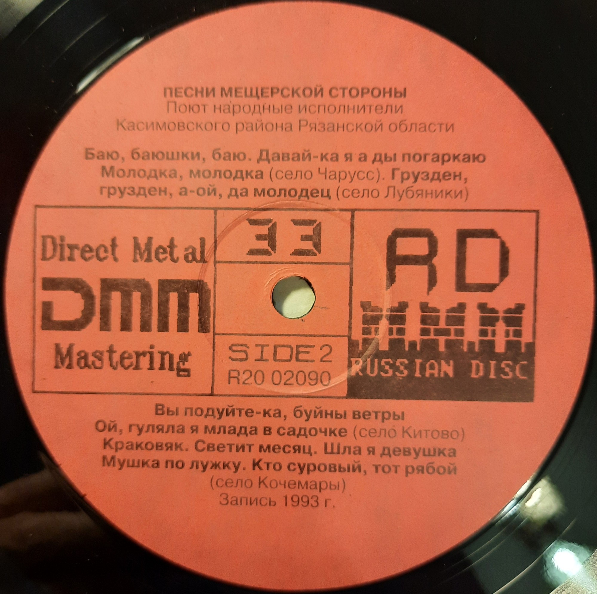 Песни Мещерской стороны (Антология музыкально-обрядового фольклора Рязанской области 3)