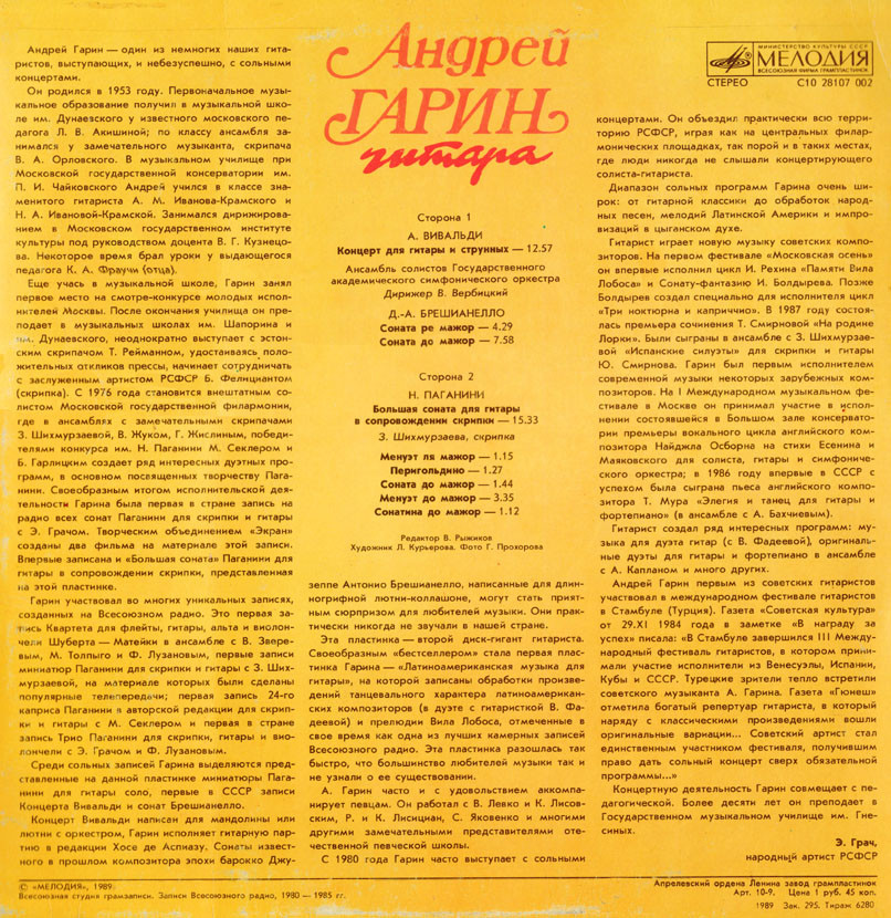 Андрей ГАРИН (гитара) - А. Вивальди, Д. Брешианелло, Н. Паганини