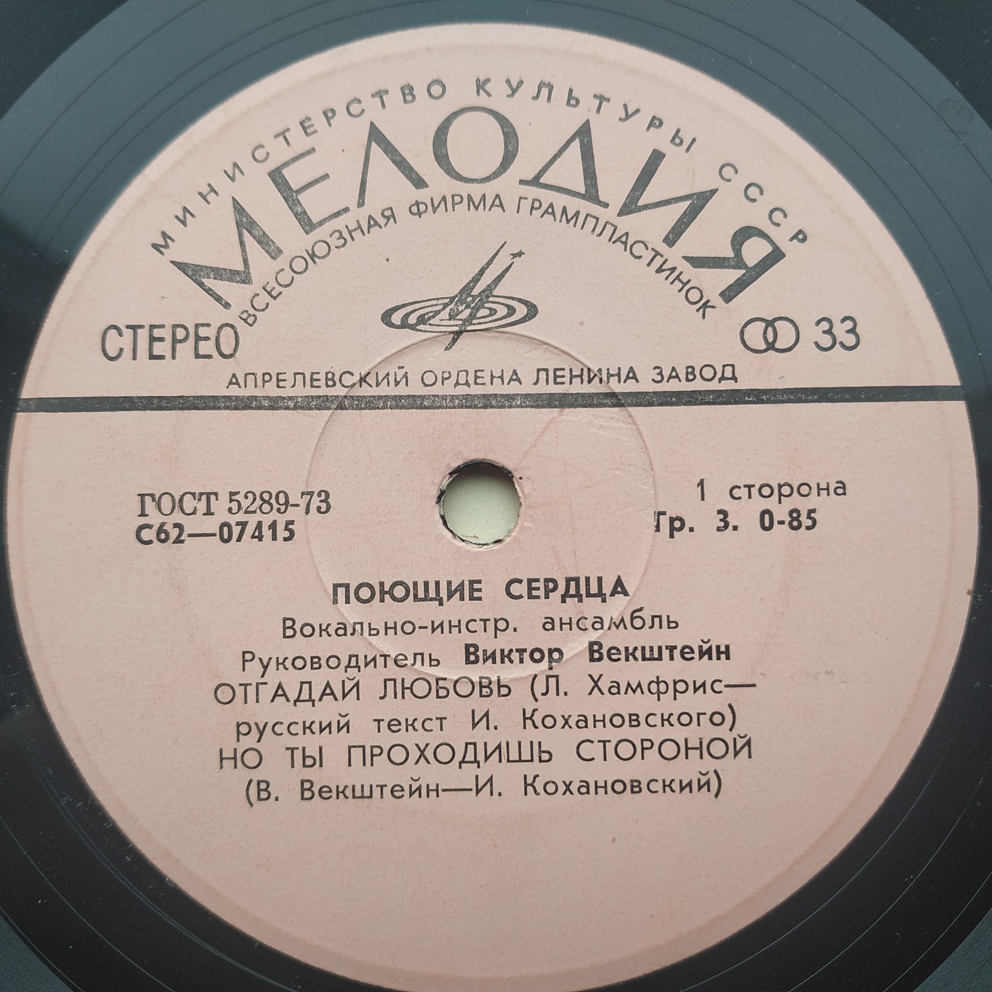 ВИА "Поющие сердца"