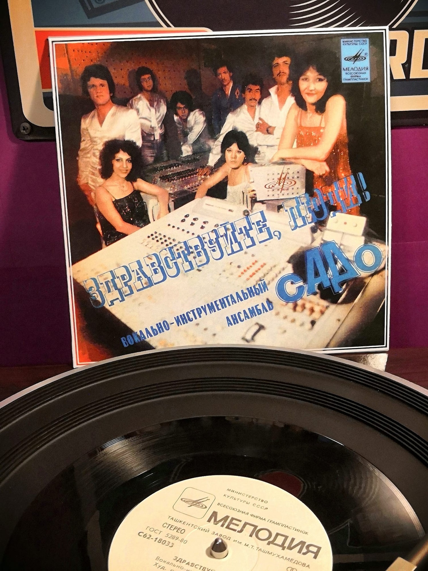 ВИА «САДО», рук. Владимир Барамыков. «Здравствуйте, люди!»