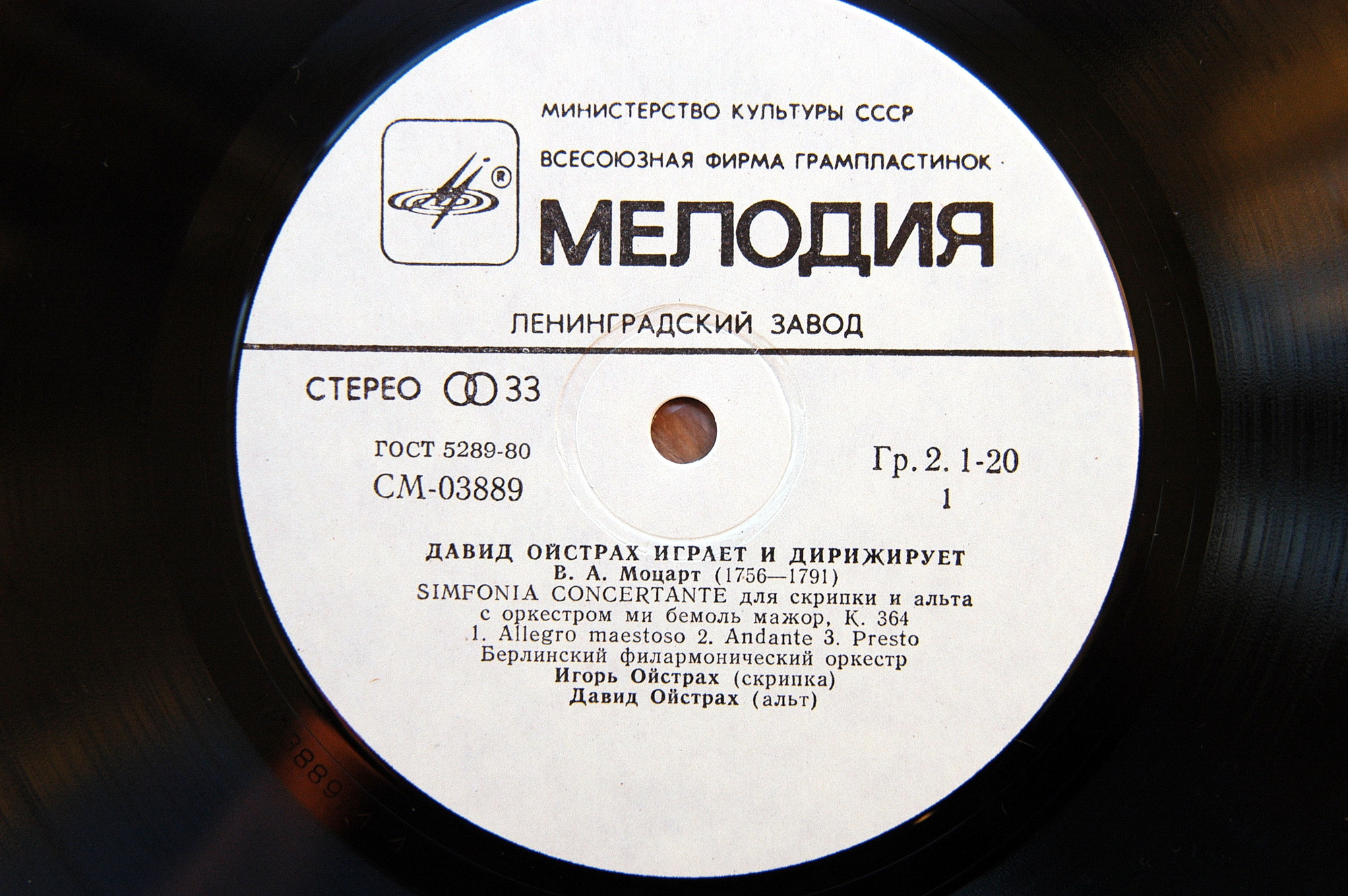 В. А. Моцарт. Играет и дирижирует Давид Ойстрах