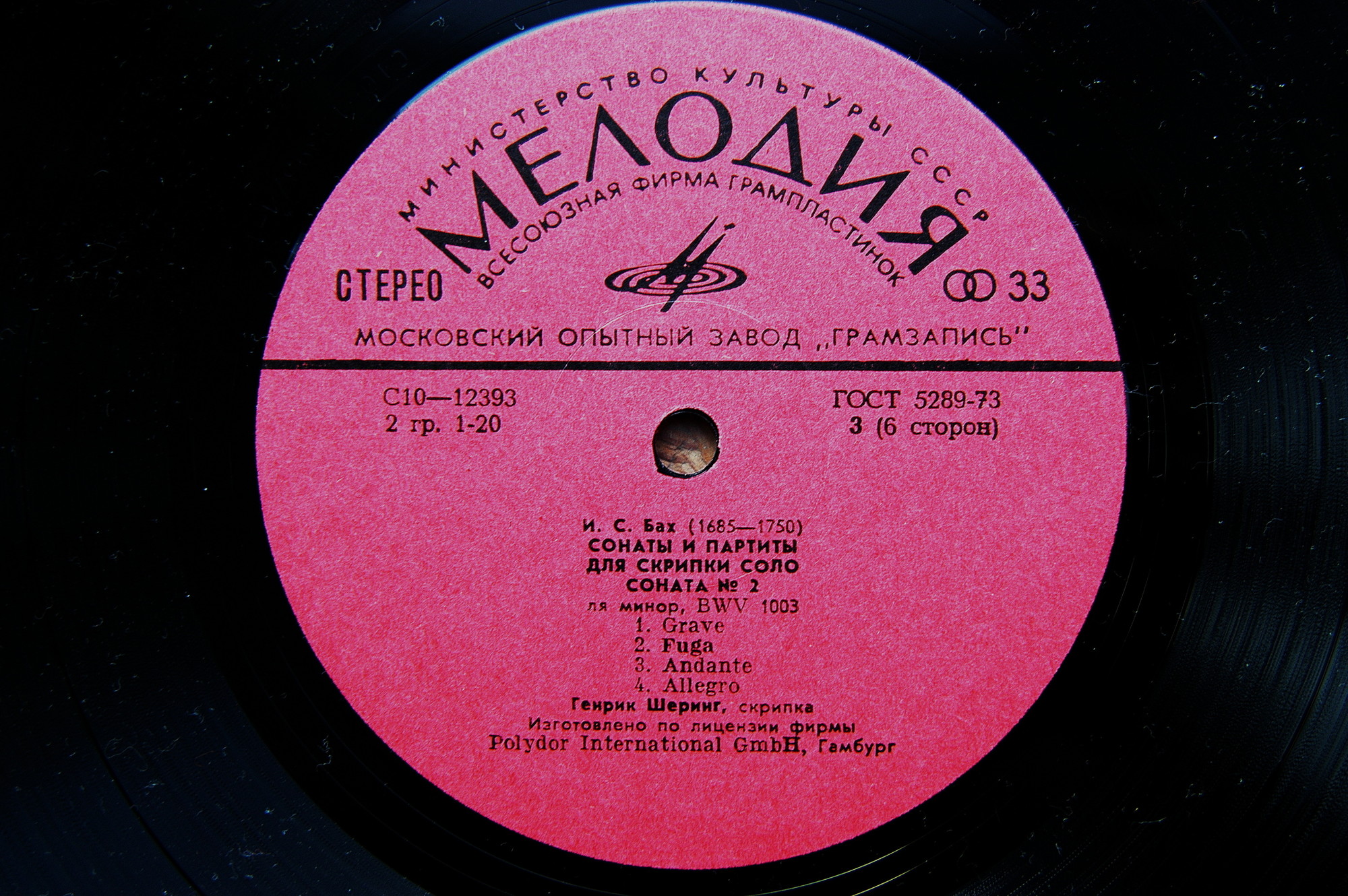 И. С. БАХ (1685—1750): Сонаты и партиты для скрипки соло (Г. Шеринг)