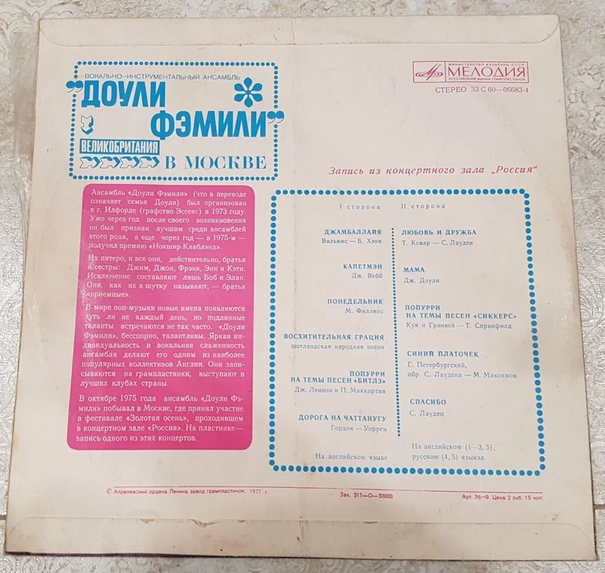 "Доули Фэмили" в Москве