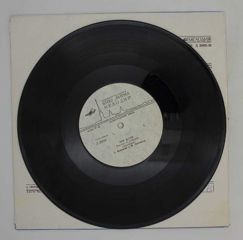 А.Гайдар. Чук и Гек