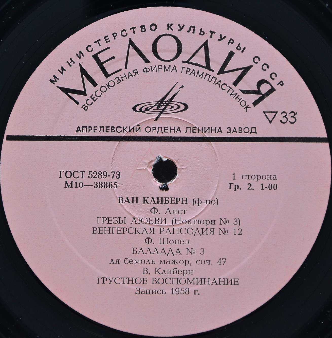 Ван Клиберн (фортепиано)