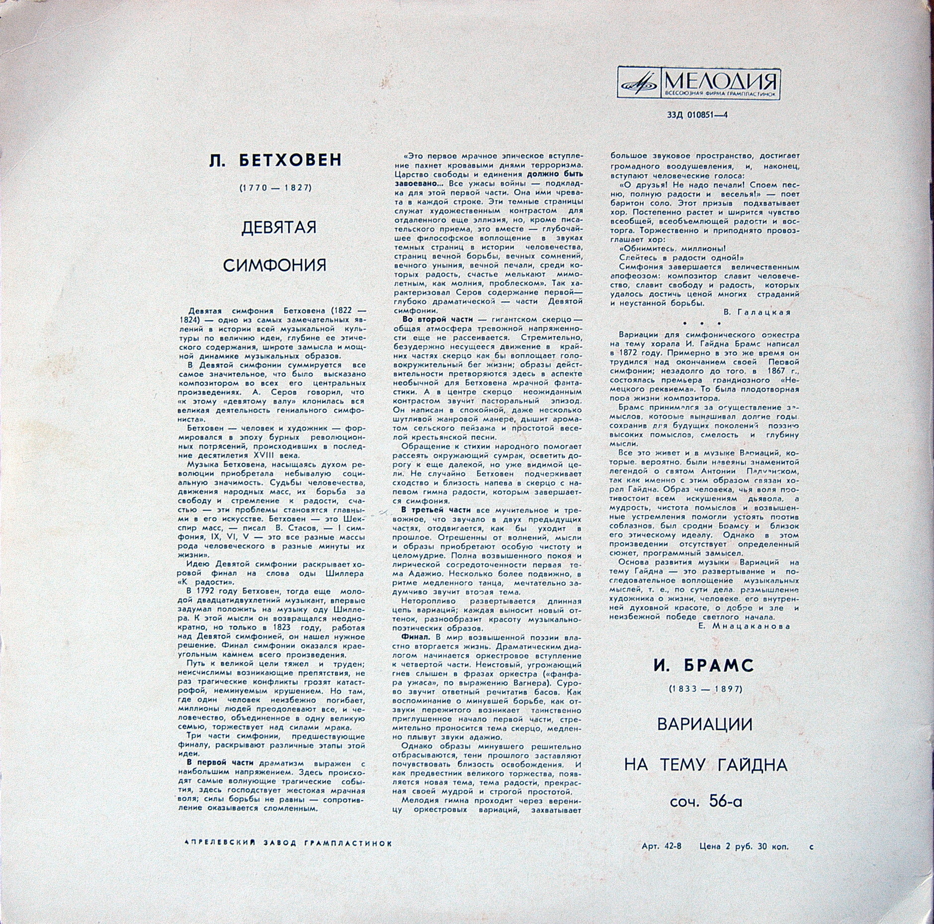 Л. Бетховен: Девятая симфония; И. Брамс: Вариации на тему Гайдна (В. Фуртвенглер)