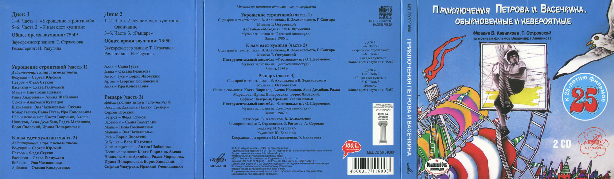 Приключения Петрова и Васечкина, обыкновенные и невероятные