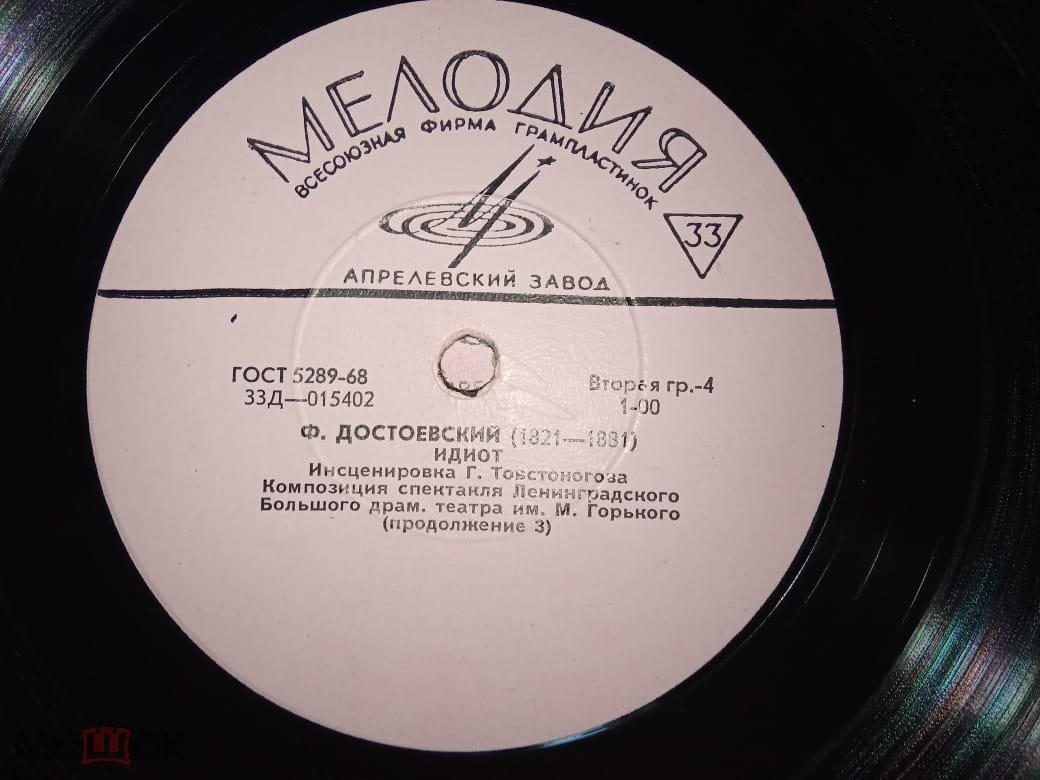 Ф. М. Достоевский. Идиот. Композиция спектакля Ленинградского Большого драматического театра им. М. Горького