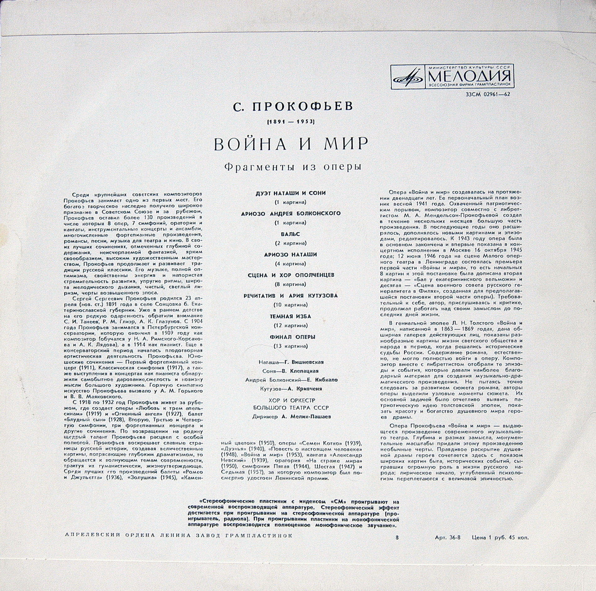 С. ПРОКОФЬЕВ (1891–1953): Фрагменты из оперы «Война и мир»