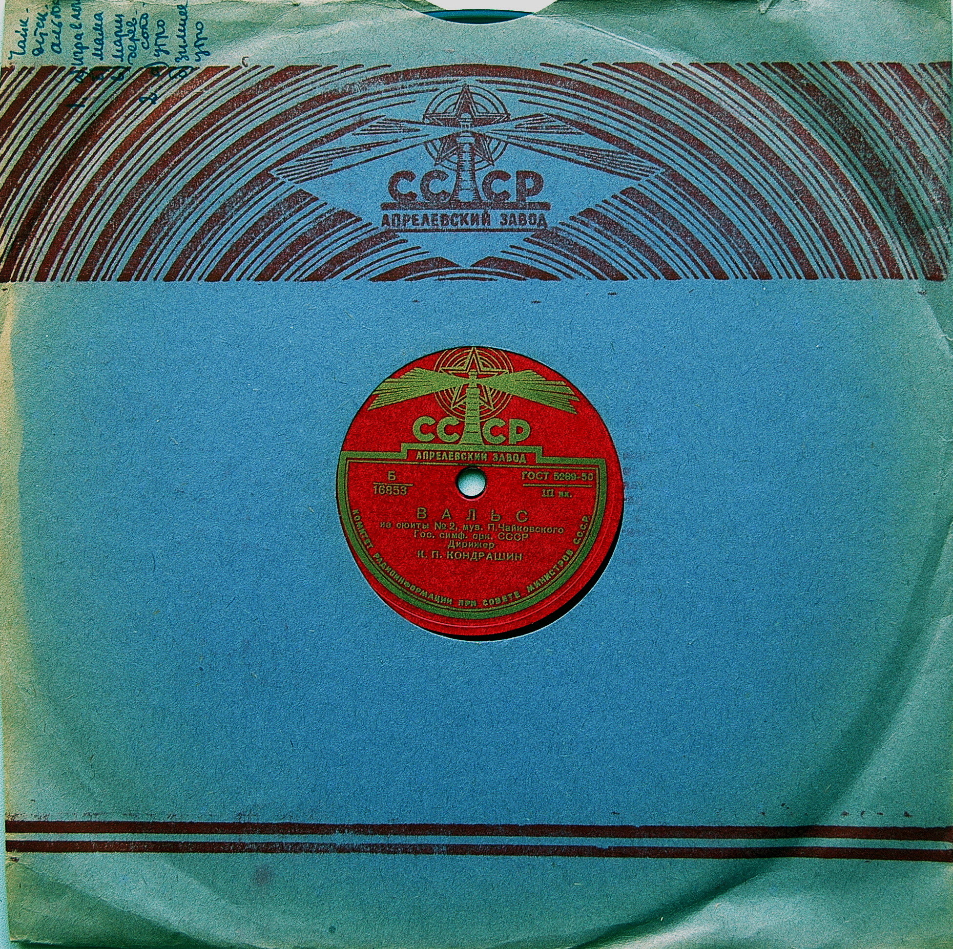 П. ЧАЙКОВСКИЙ. Вальс из сюиты № 2 — Гос. симфонический оркестр, дирижер К. Кондрашин