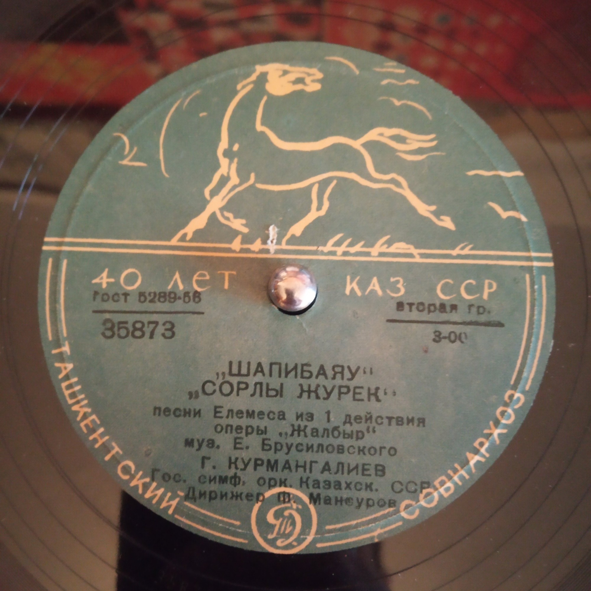 Г. КУРМАНГАЛИЕВ (на казахском языке)