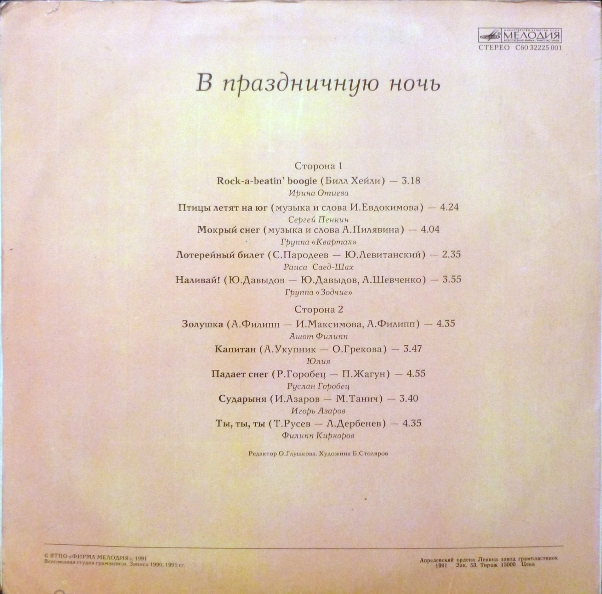 В праздничную ночь