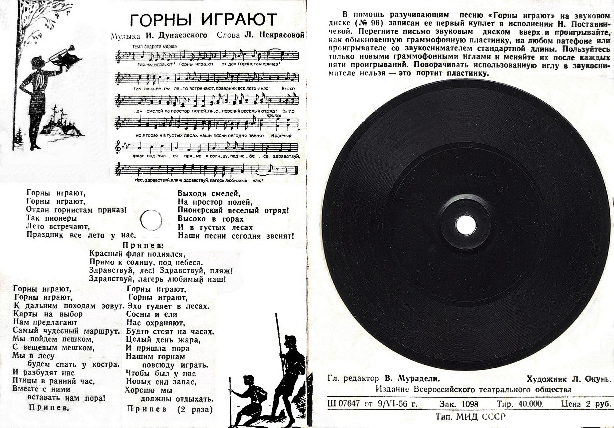 Н. Поставничева — Горны играют