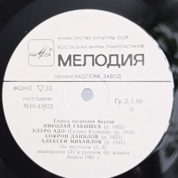 ГОЛОСА ПИСАТЕЛЕЙ ЯКУТИИ (1)