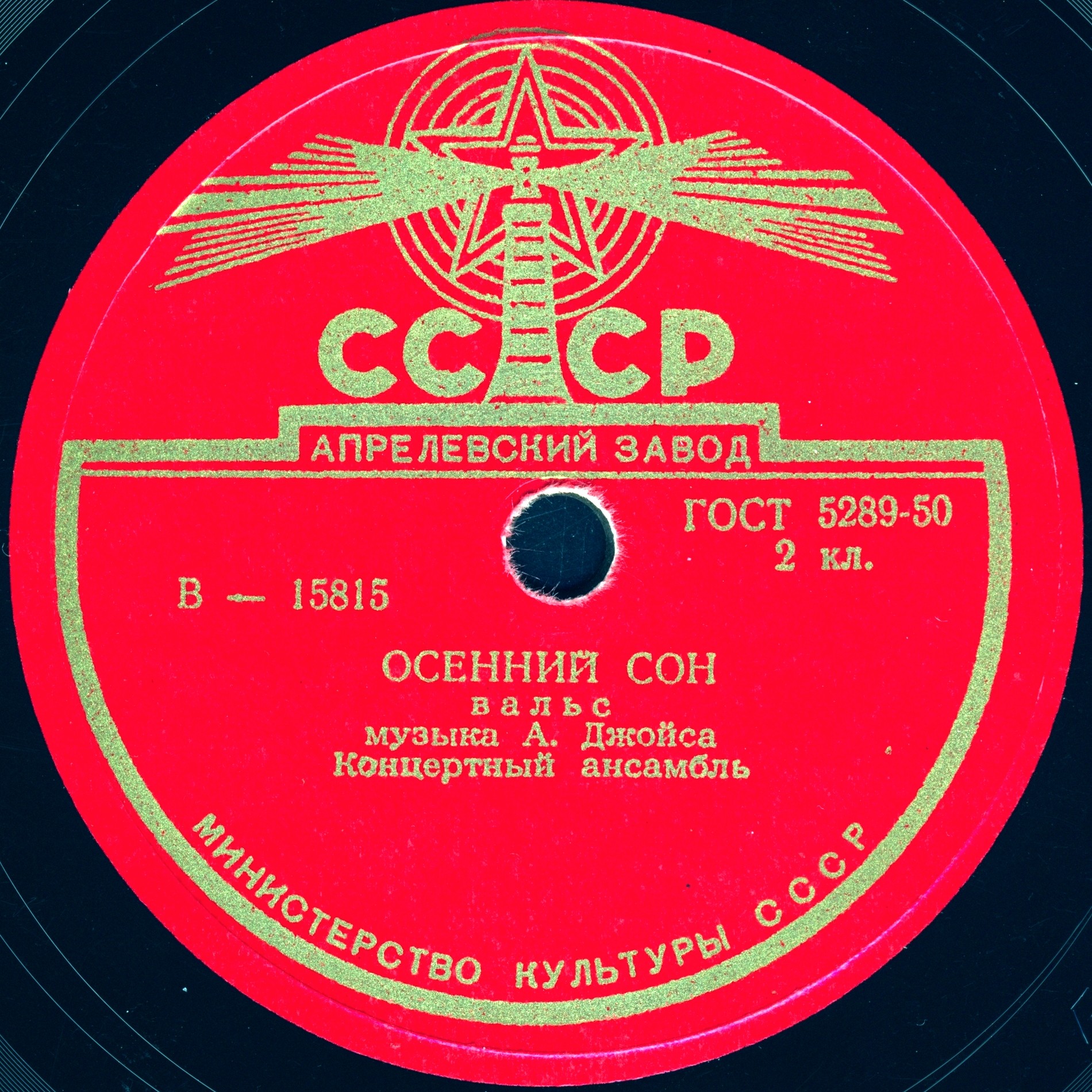 Концертный ансамбль — Осенний сон / Игрушка (Лакомка)