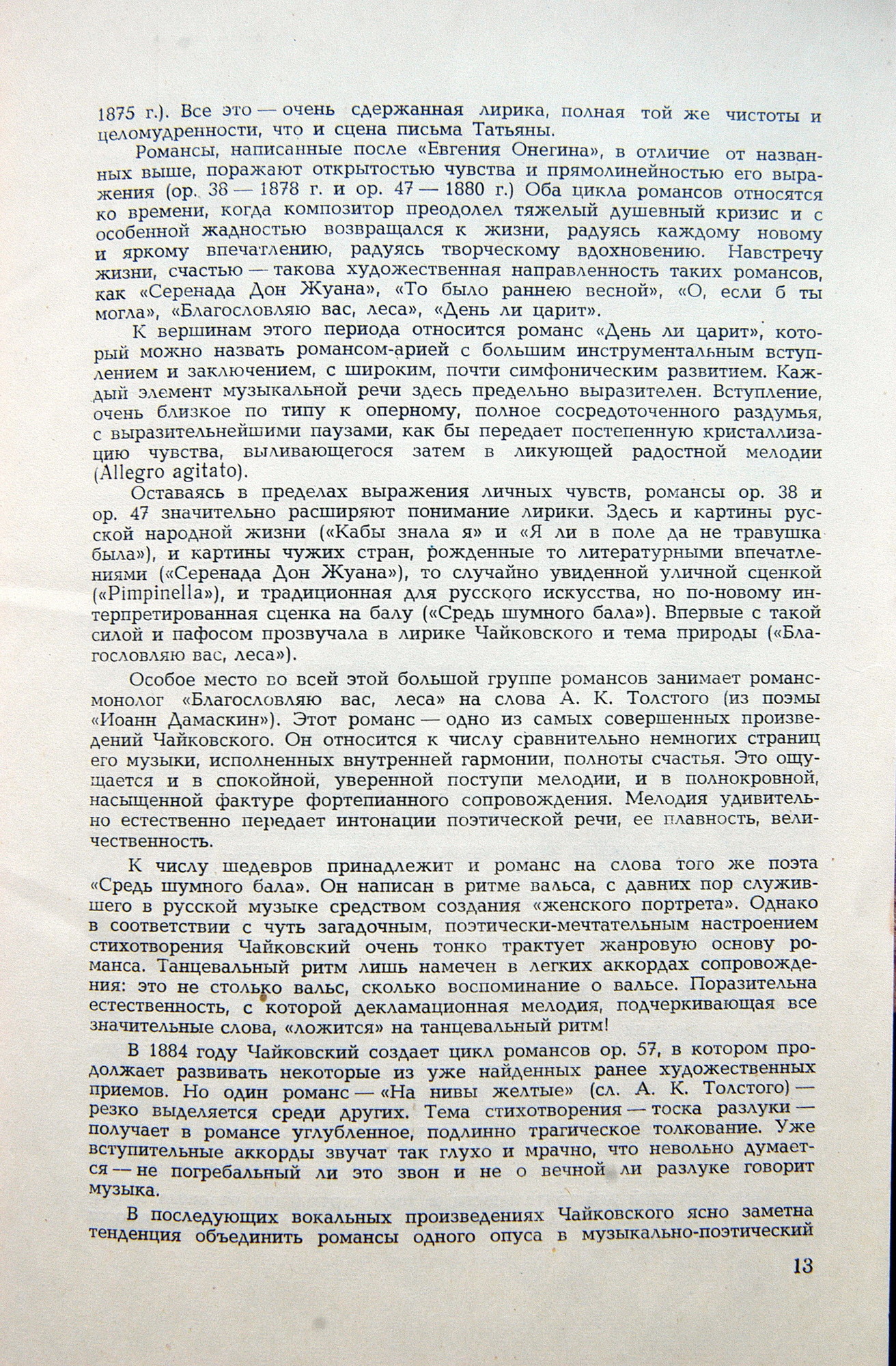 П. ЧАЙКОВСКИЙ (1840–1893): Полное собрание романсов (1/6)