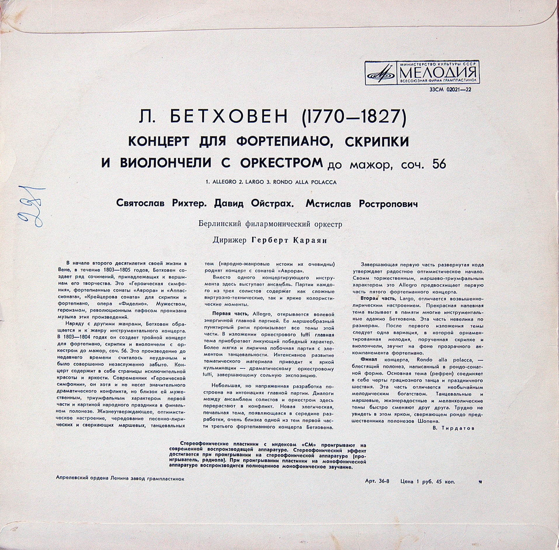 Л. БЕТХОВЕН: Концерт для ф-но, скрипки и виолончели с оркестром (С. Рихтер, Д. Ойстрах, М. Ростропович, Г. Караян)