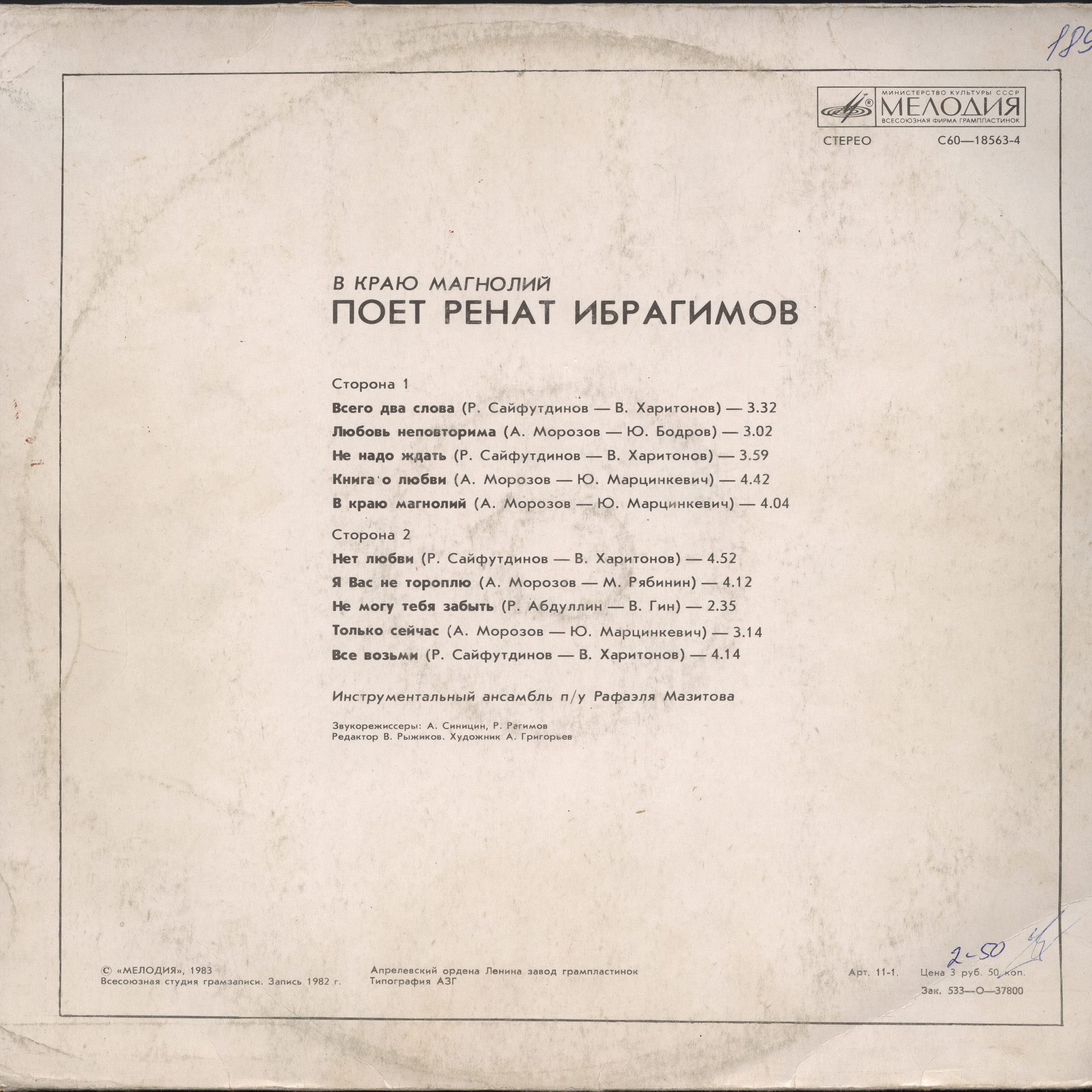 Ренат ИБРАГИМОВ. "В краю магнолий"