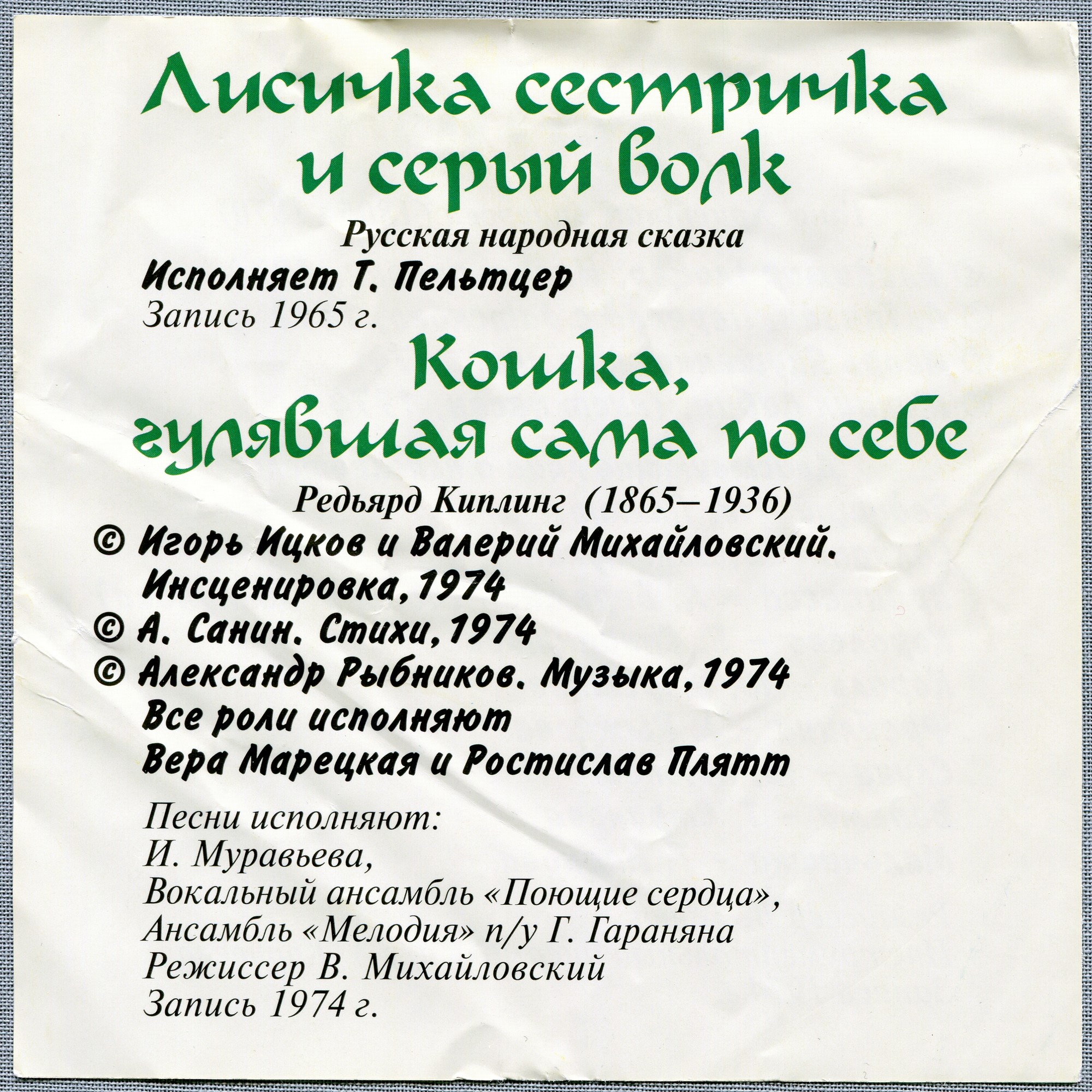 В мире сказок с Роналдом Макдоналдом (№ 2)