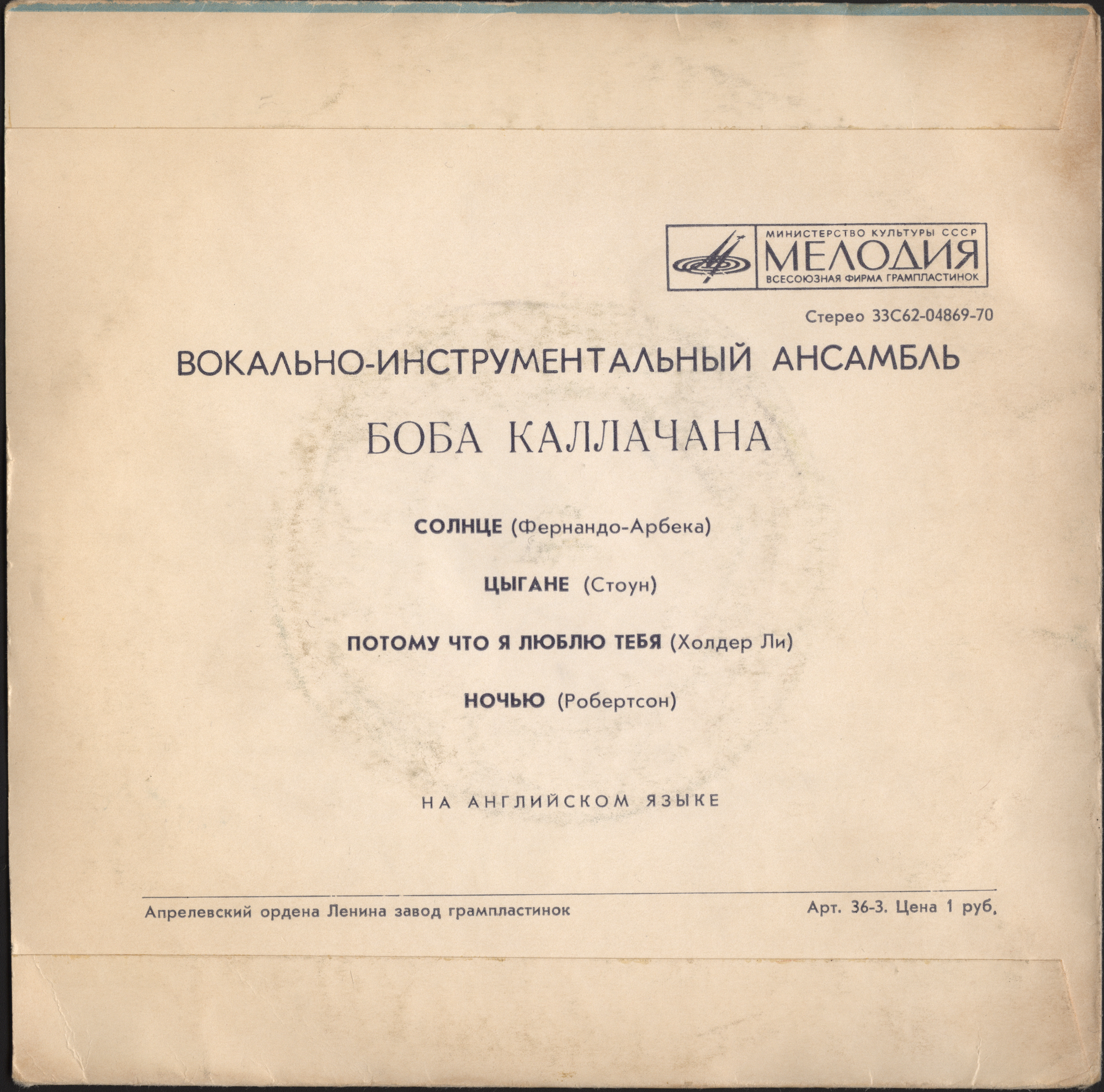 ВИА Боба Каллачана