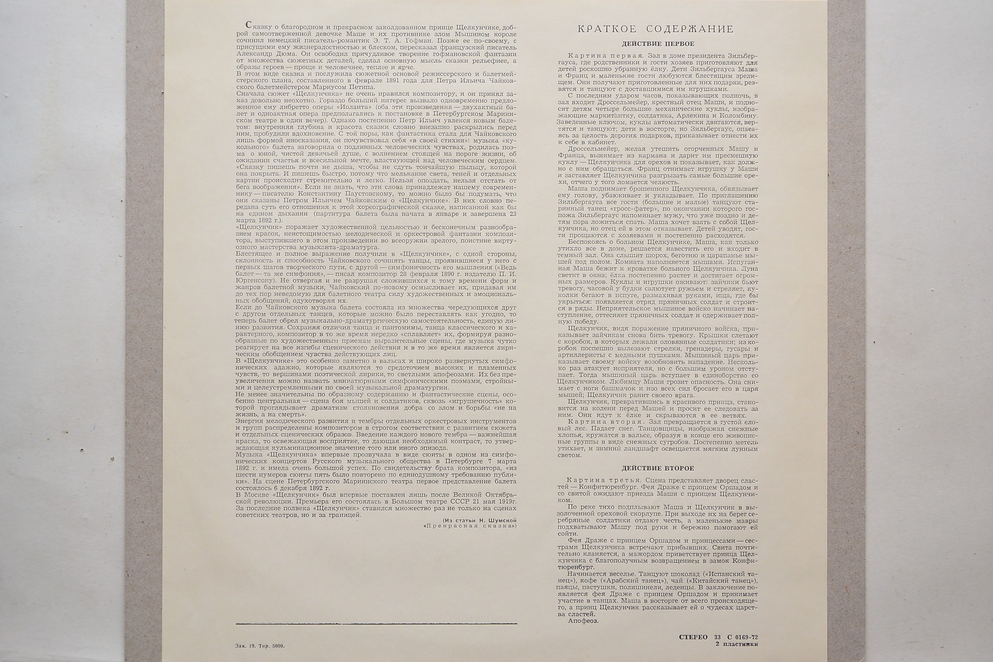 П. И. Чайковский: Щелкунчик (Г. Рождественский)