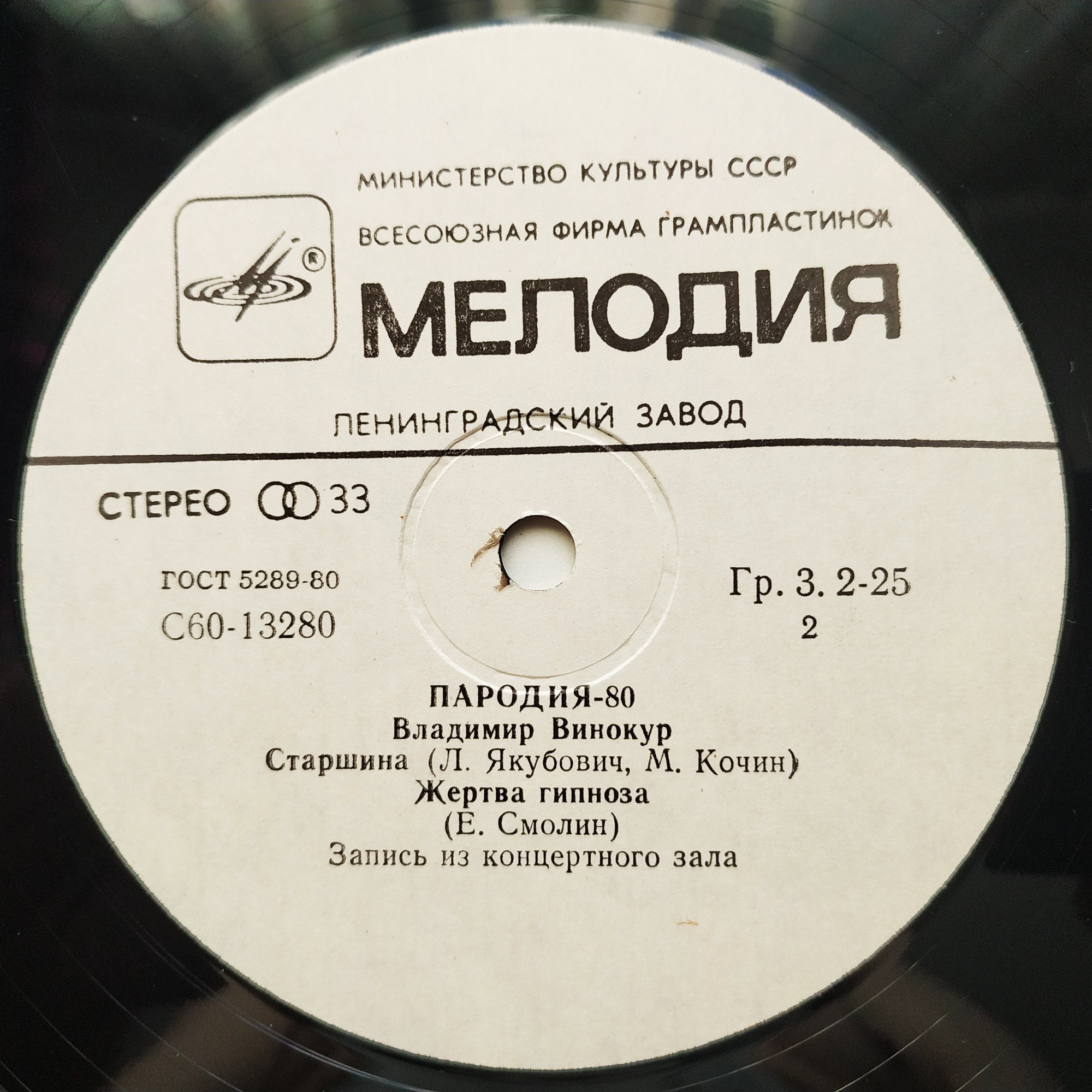 Владимир Винокур. «Пародия - 80»