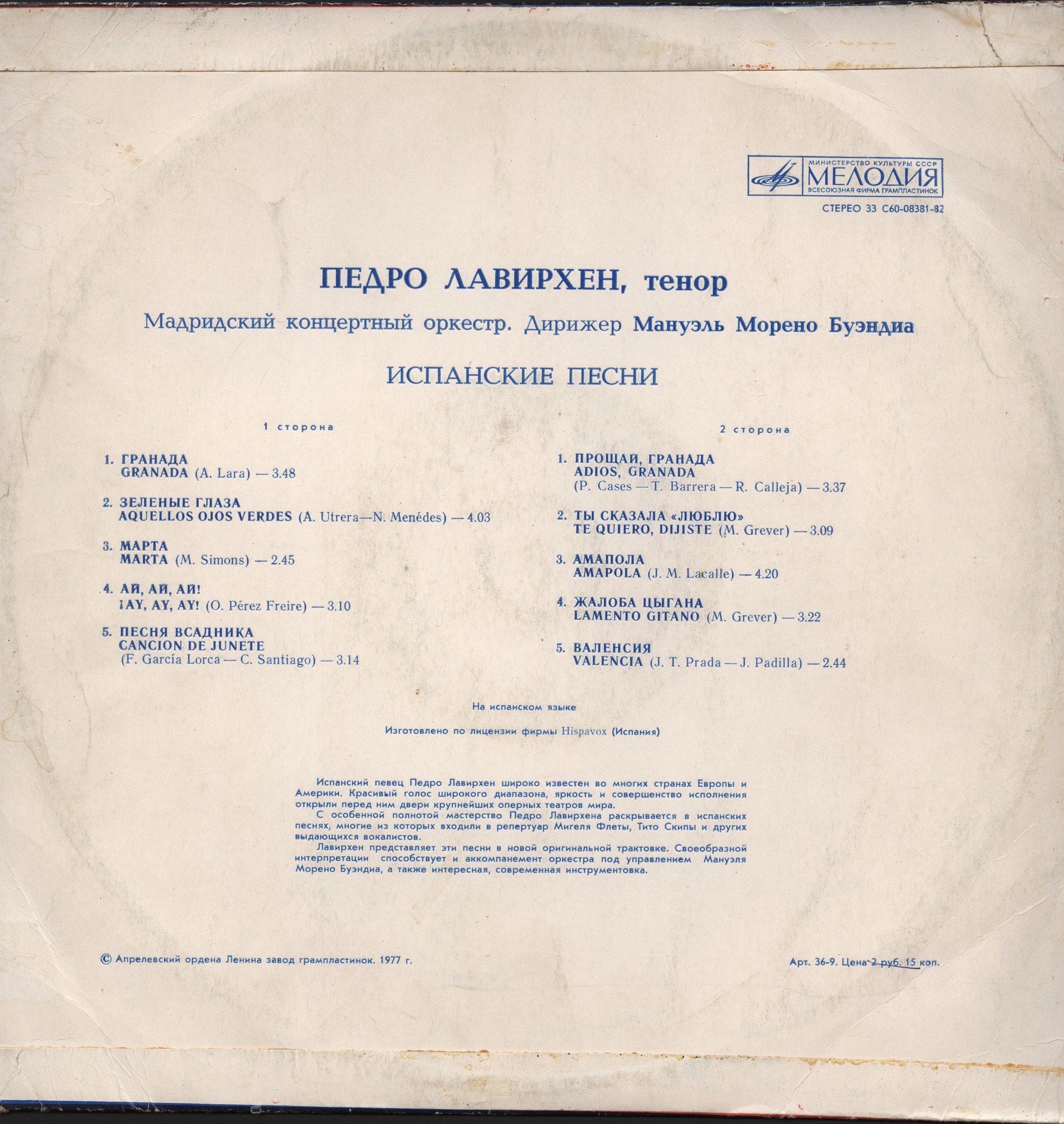Педро Лавирхен, тенор. Испанские песни