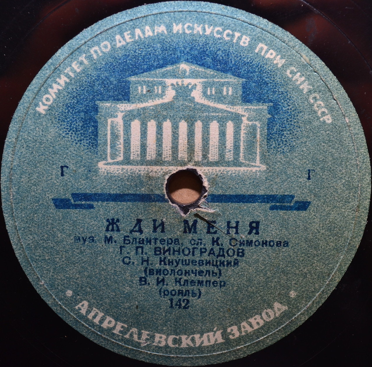 Клавдия Шульженко - Синий платочек / Георгий Виноградов - Жди меня
