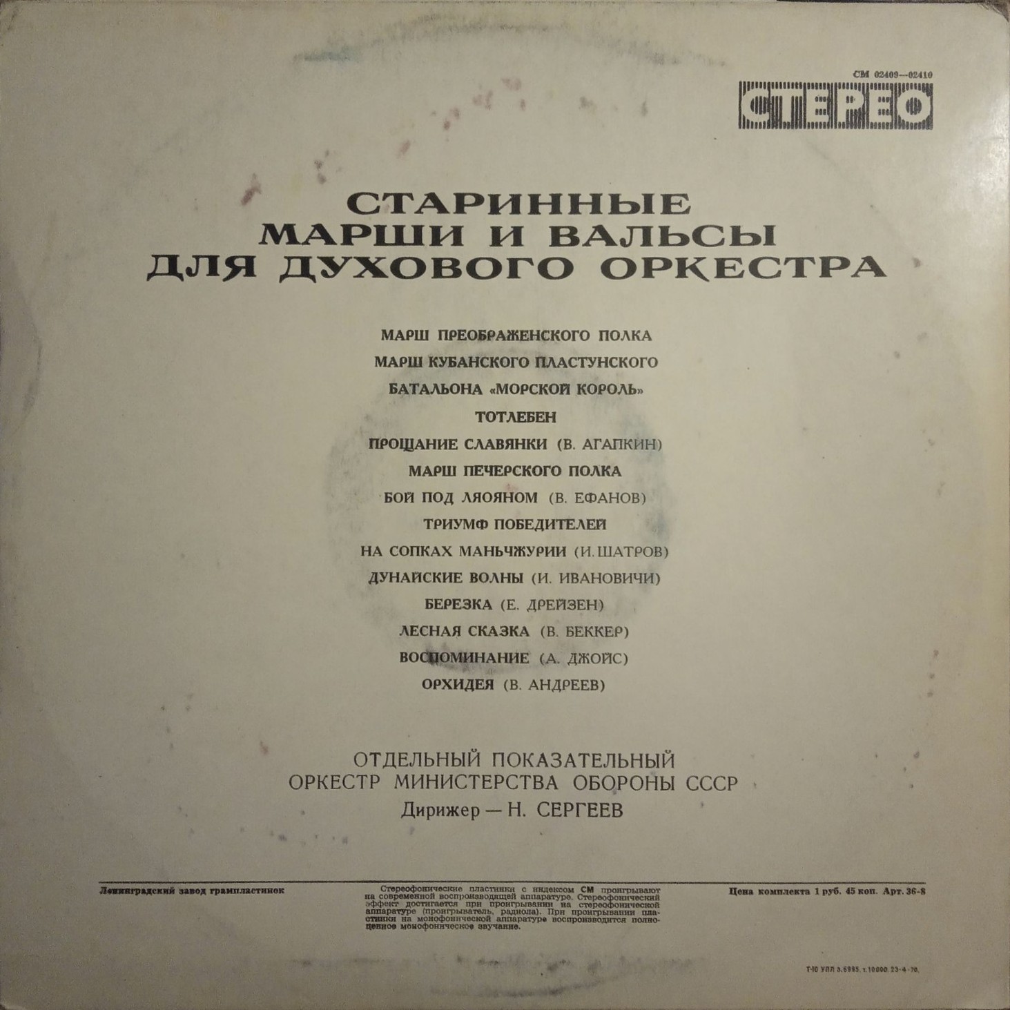 Старинные марши и вальсы для духового оркестра