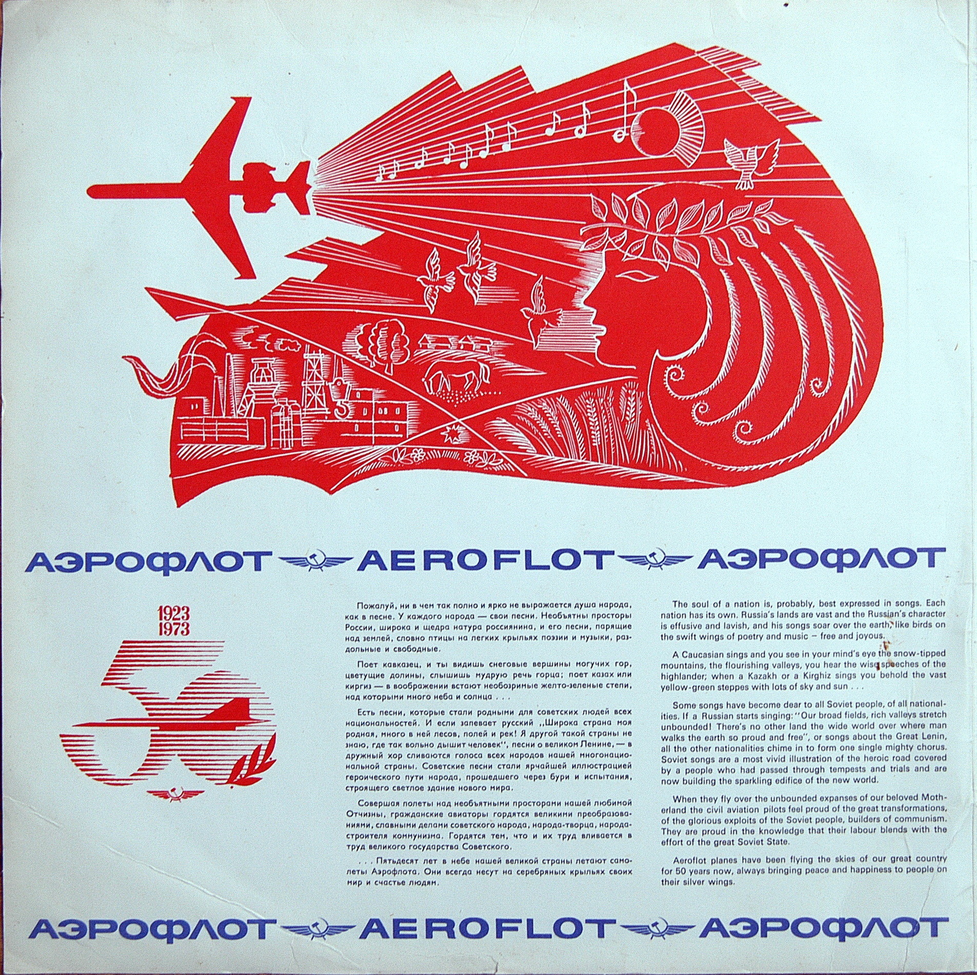 Широка страна моя родная. Сувенир "Аэрофлота"